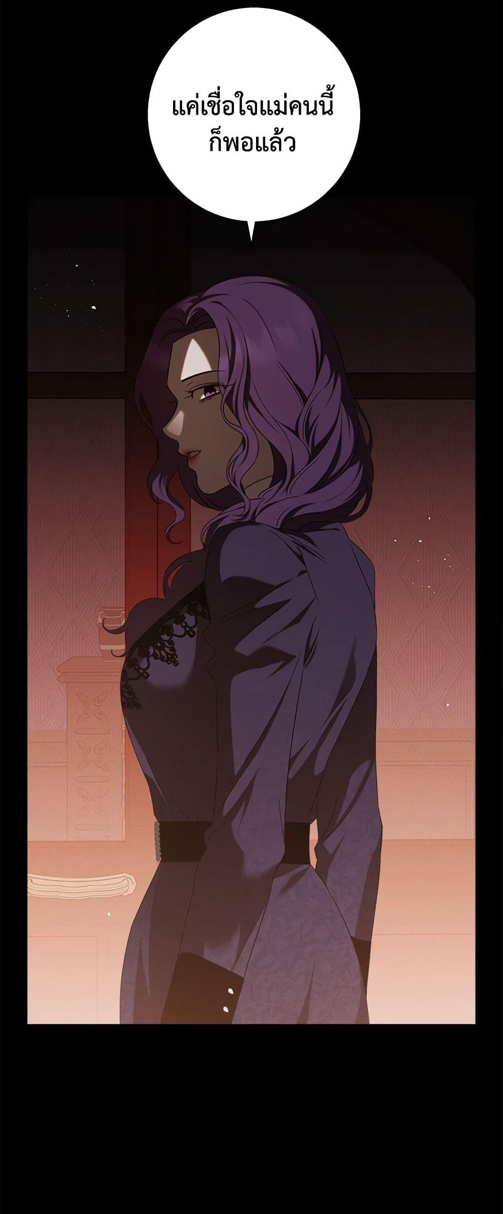 The Bondservant เพียงคลั่งรักแสนอ่อนโยนระคนดื้อดึง ตอนที่ 28 แปลไทย page 5