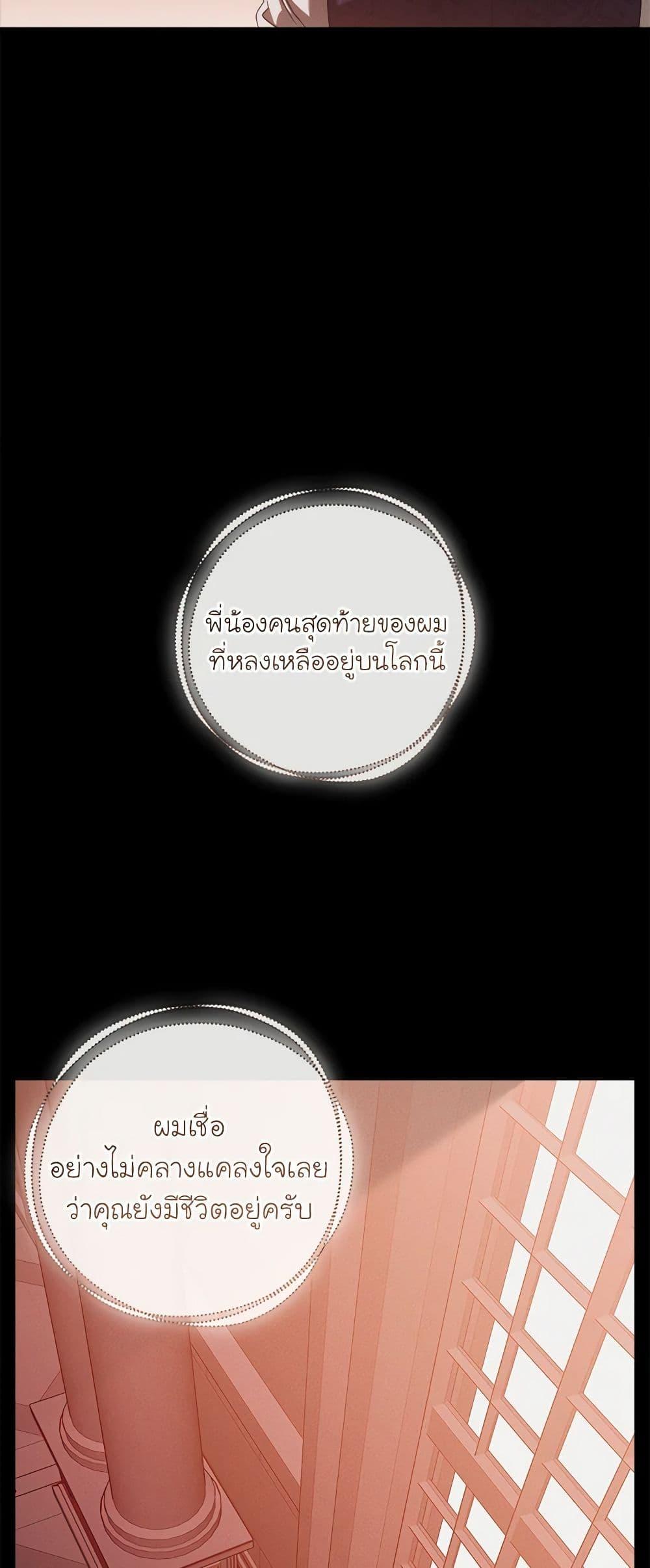 The Bondservant เพียงคลั่งรักแสนอ่อนโยนระคนดื้อดึง ตอนที่ 28 แปลไทย page 7