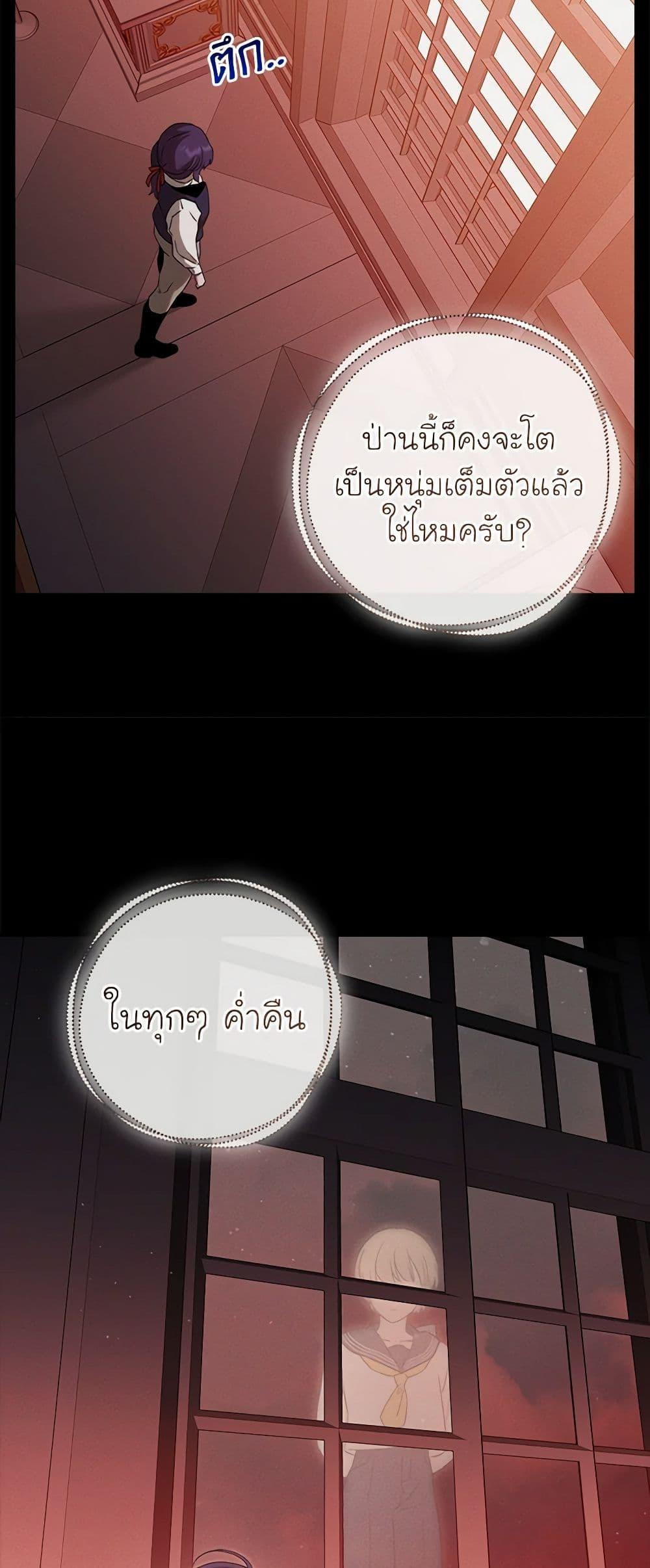 The Bondservant เพียงคลั่งรักแสนอ่อนโยนระคนดื้อดึง ตอนที่ 28 แปลไทย page 8