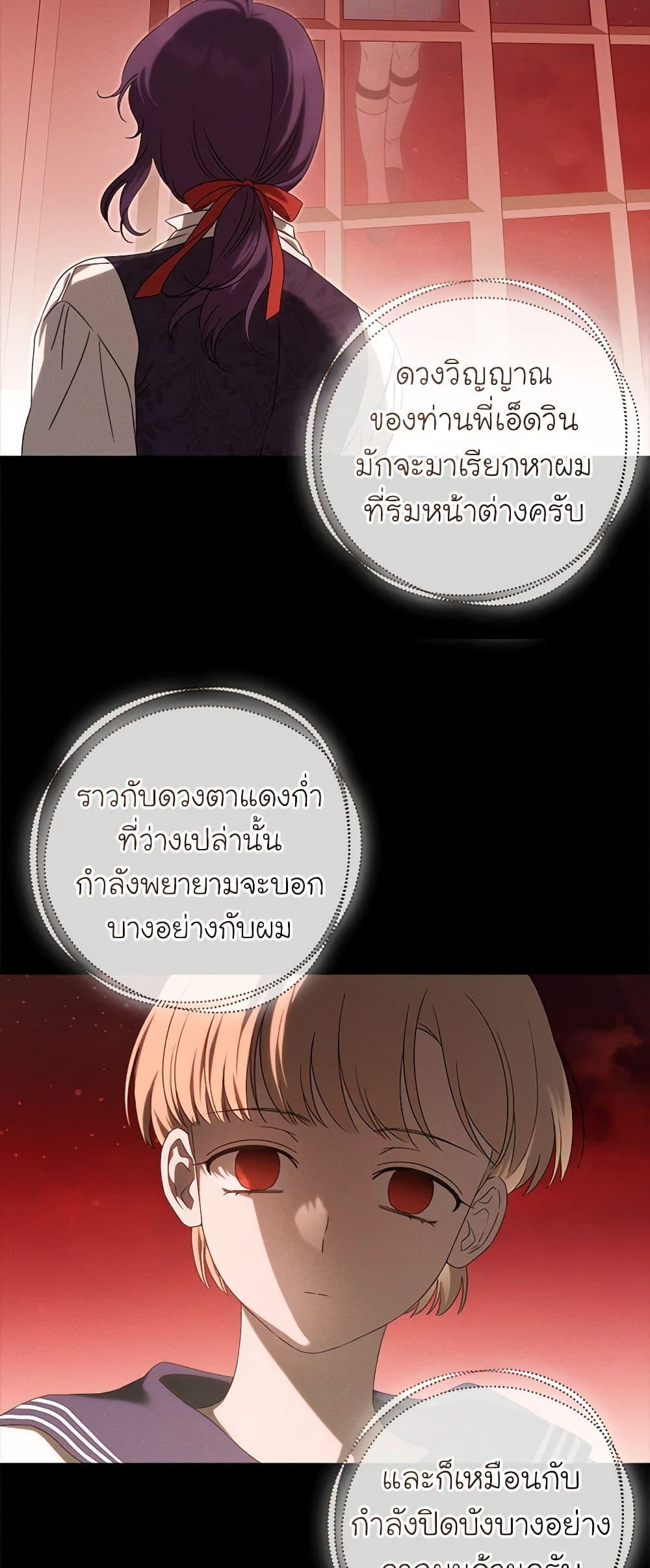 The Bondservant เพียงคลั่งรักแสนอ่อนโยนระคนดื้อดึง ตอนที่ 28 แปลไทย page 9