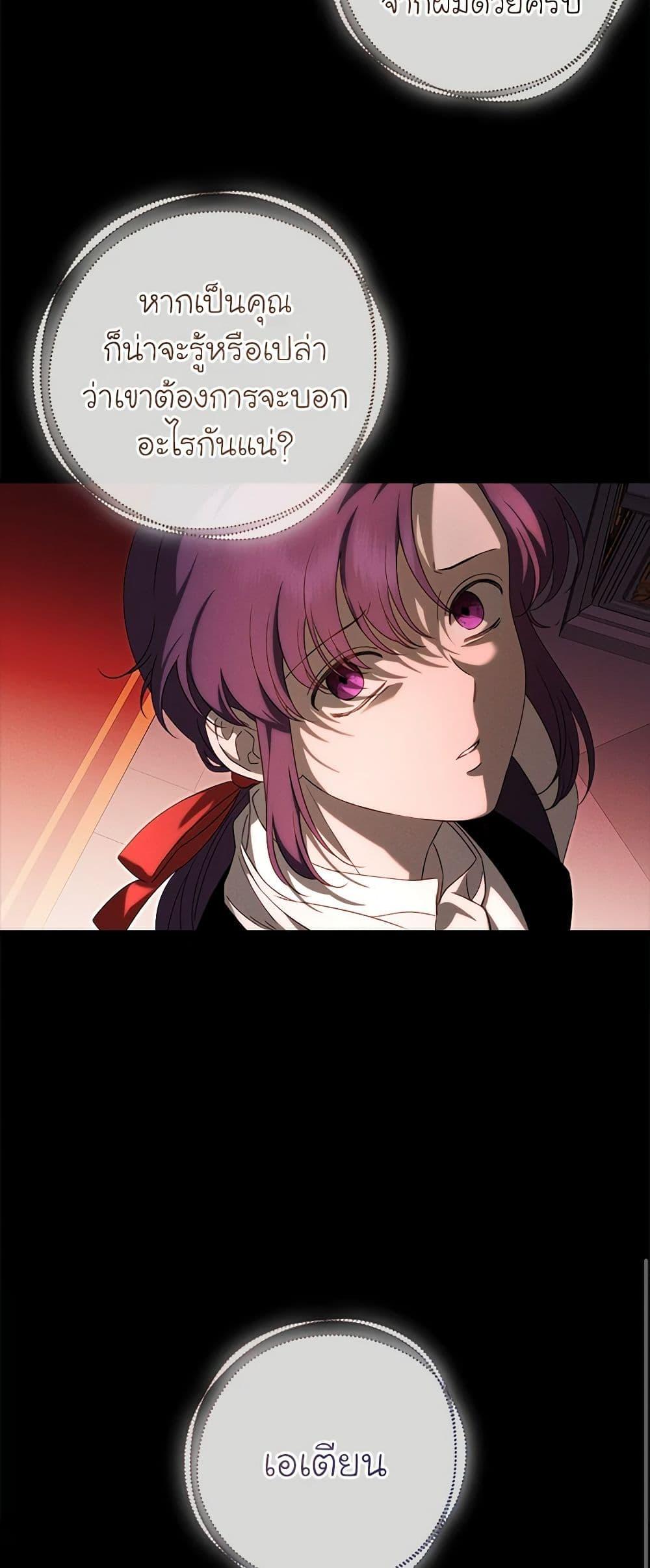 The Bondservant เพียงคลั่งรักแสนอ่อนโยนระคนดื้อดึง ตอนที่ 28 แปลไทย page 10