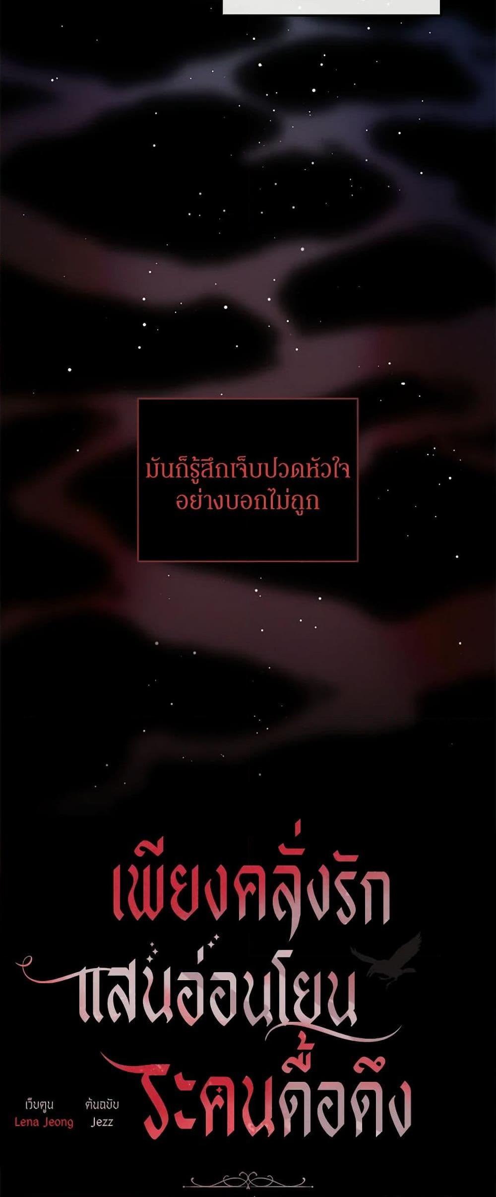 The Bondservant เพียงคลั่งรักแสนอ่อนโยนระคนดื้อดึง ตอนที่ 28 แปลไทย page 15
