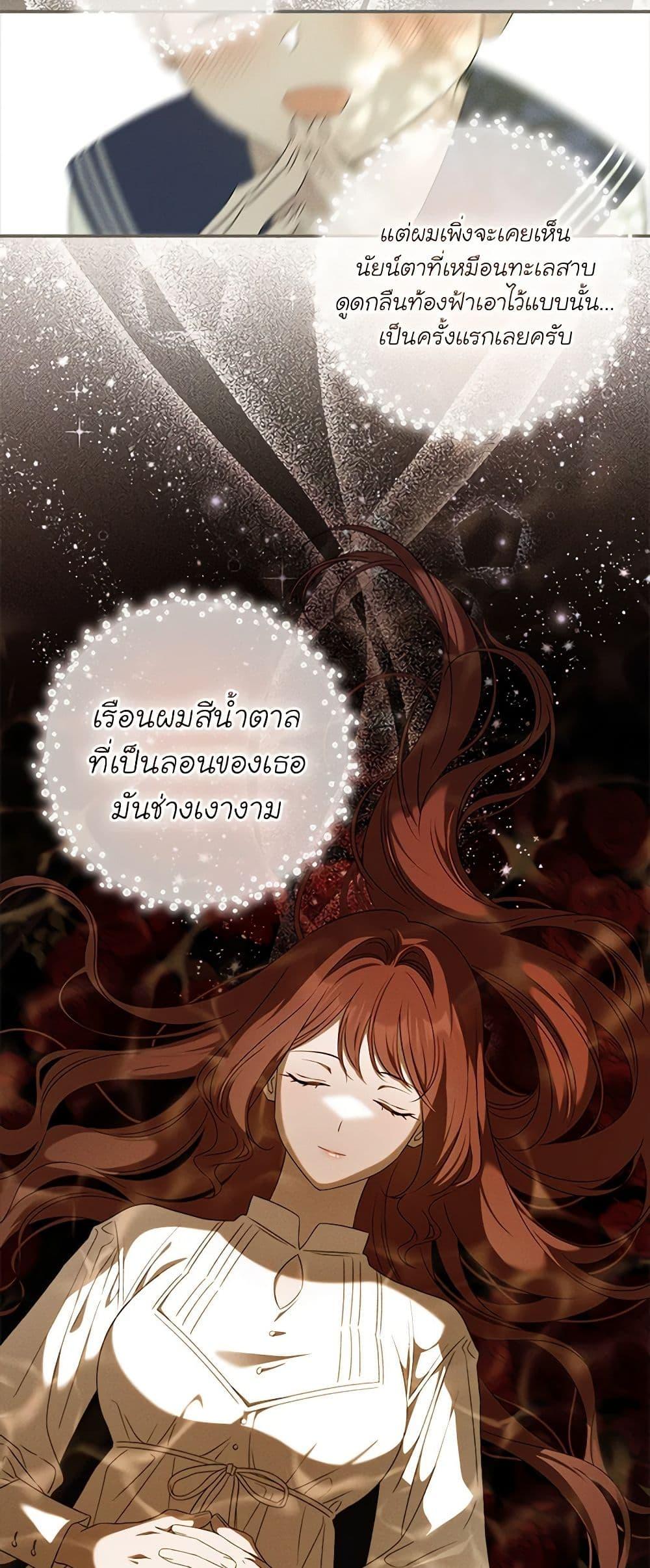 The Bondservant เพียงคลั่งรักแสนอ่อนโยนระคนดื้อดึง ตอนที่ 28 แปลไทย page 19
