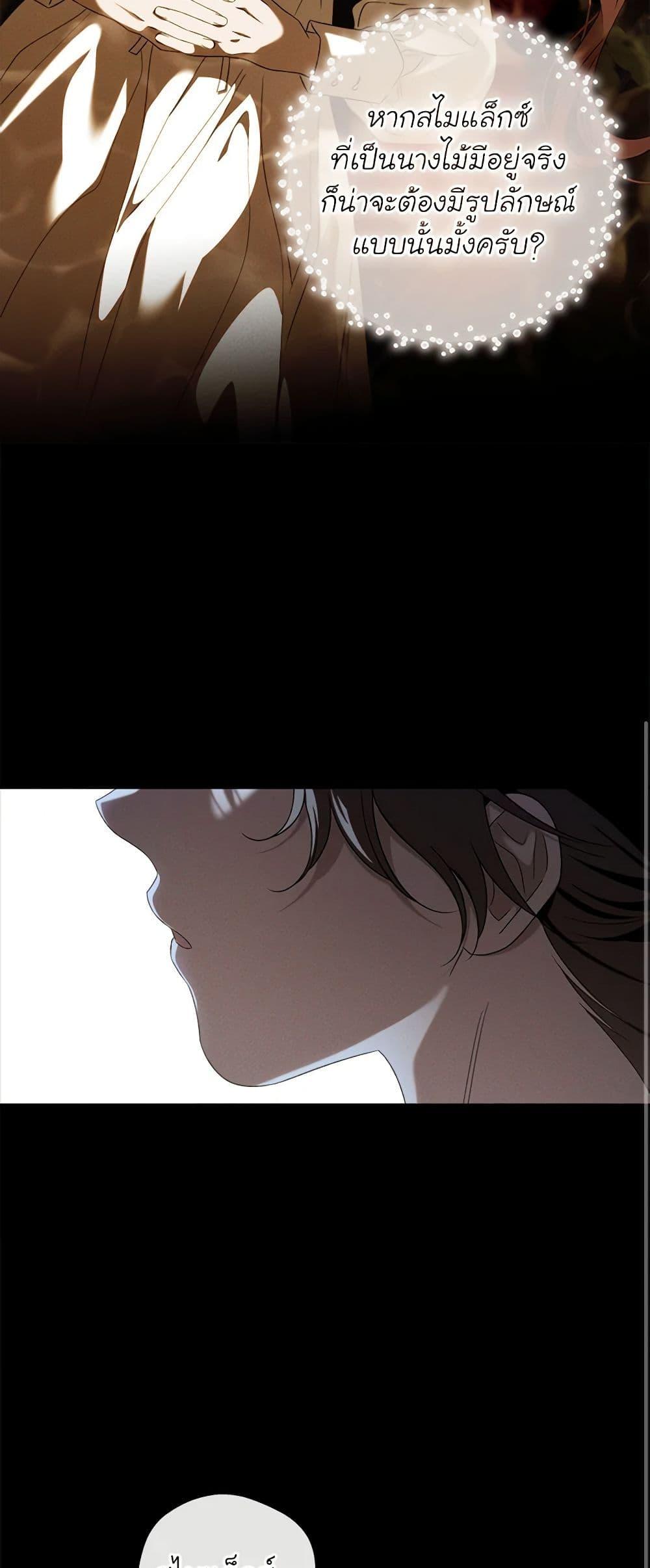 The Bondservant เพียงคลั่งรักแสนอ่อนโยนระคนดื้อดึง ตอนที่ 28 แปลไทย page 20