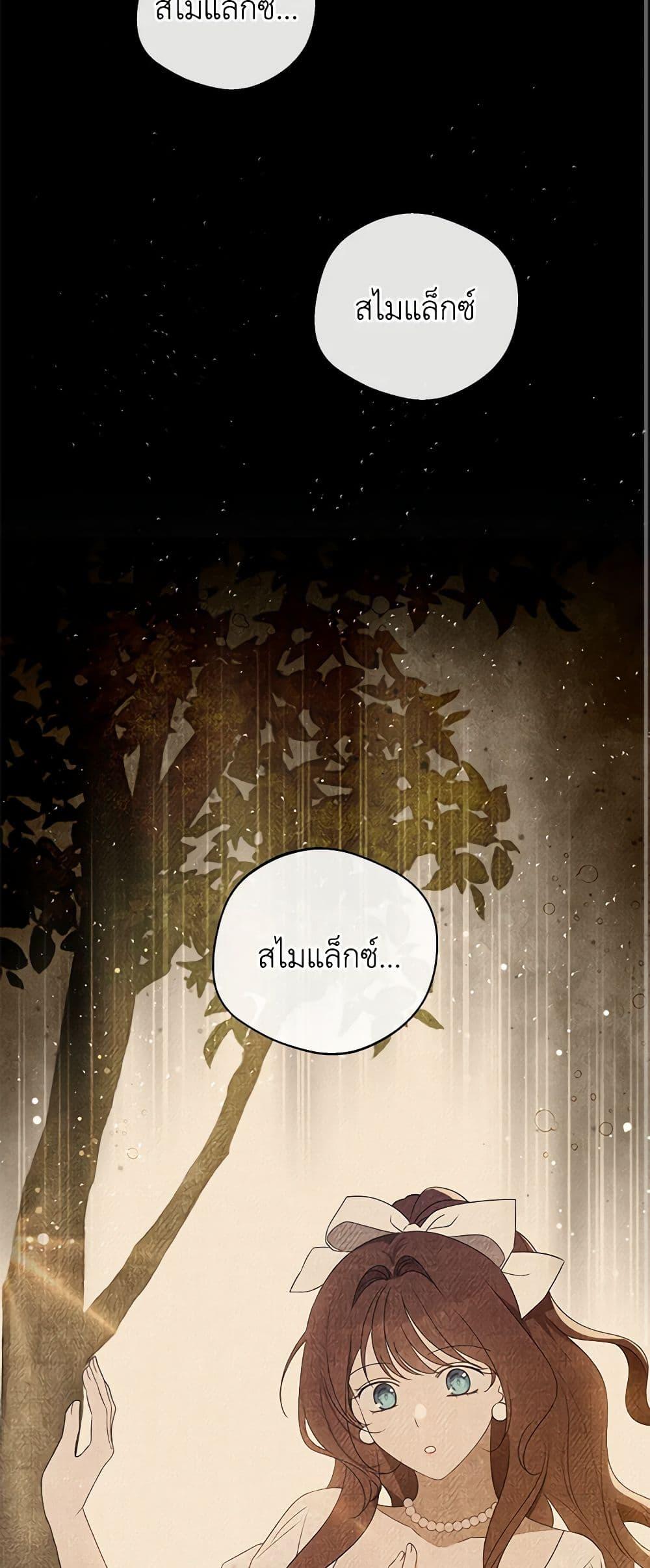 The Bondservant เพียงคลั่งรักแสนอ่อนโยนระคนดื้อดึง ตอนที่ 28 แปลไทย page 21