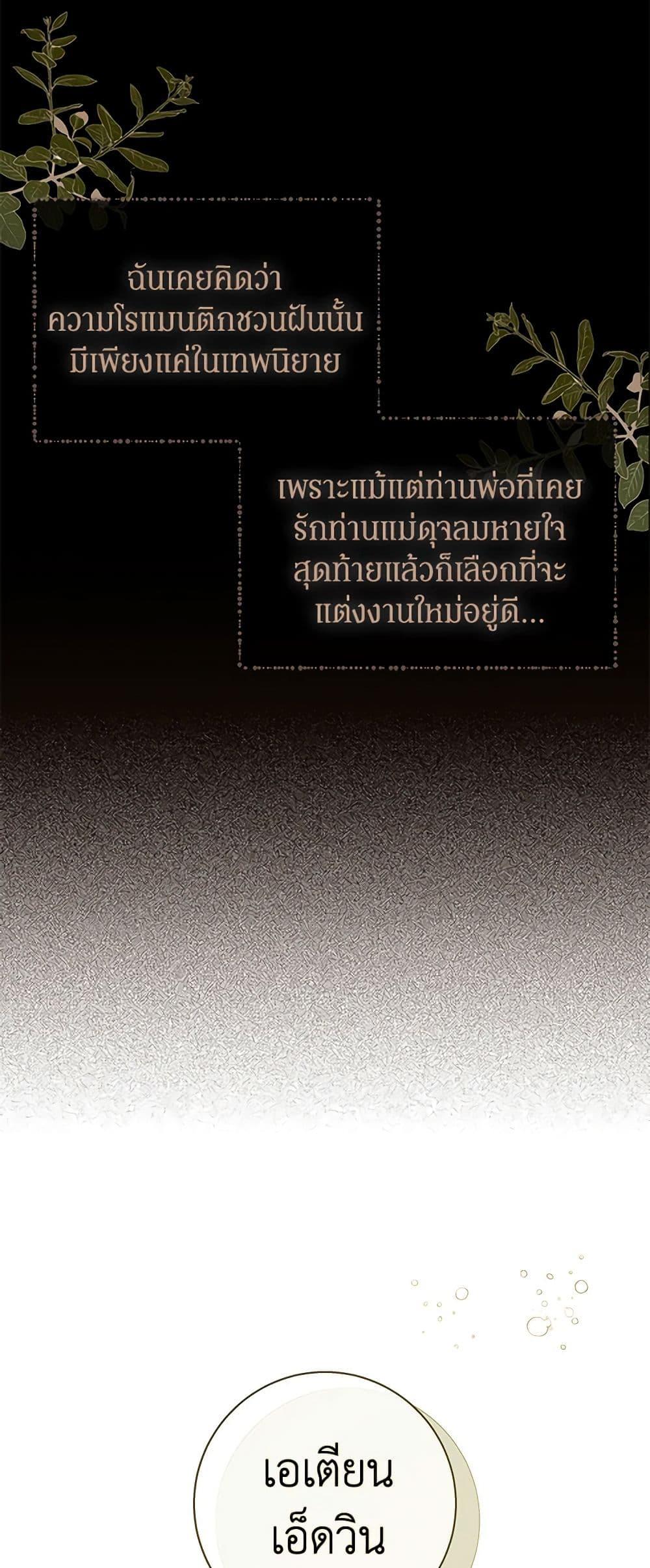 The Bondservant เพียงคลั่งรักแสนอ่อนโยนระคนดื้อดึง ตอนที่ 28 แปลไทย page 23