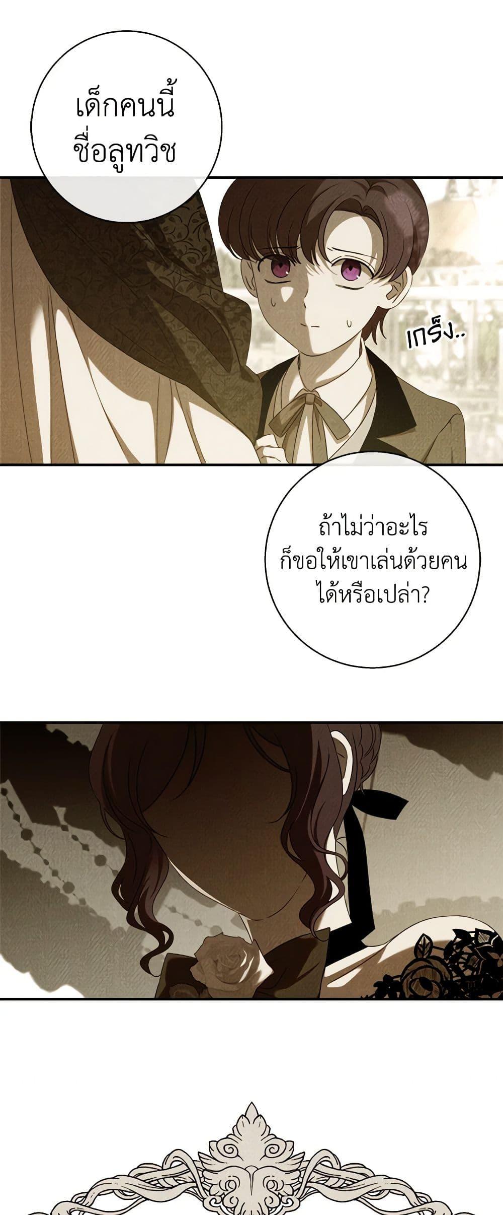 The Bondservant เพียงคลั่งรักแสนอ่อนโยนระคนดื้อดึง ตอนที่ 28 แปลไทย page 25