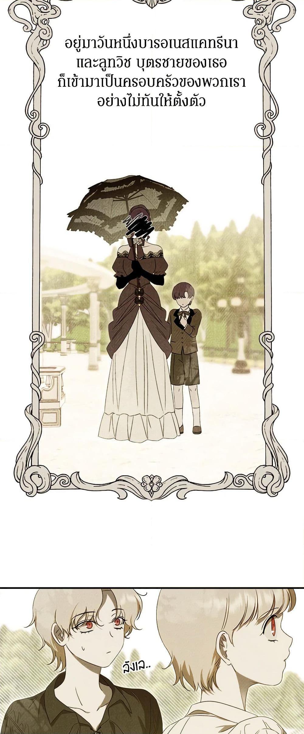 The Bondservant เพียงคลั่งรักแสนอ่อนโยนระคนดื้อดึง ตอนที่ 28 แปลไทย page 26