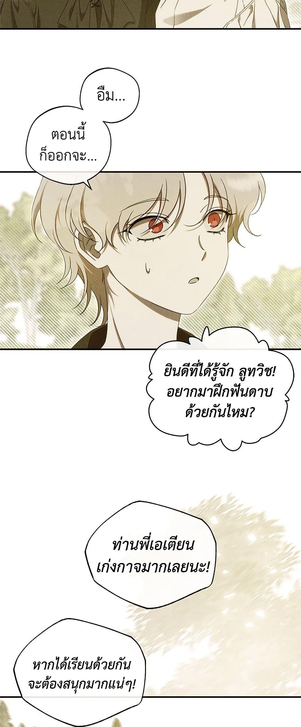 The Bondservant เพียงคลั่งรักแสนอ่อนโยนระคนดื้อดึง ตอนที่ 28 แปลไทย page 27