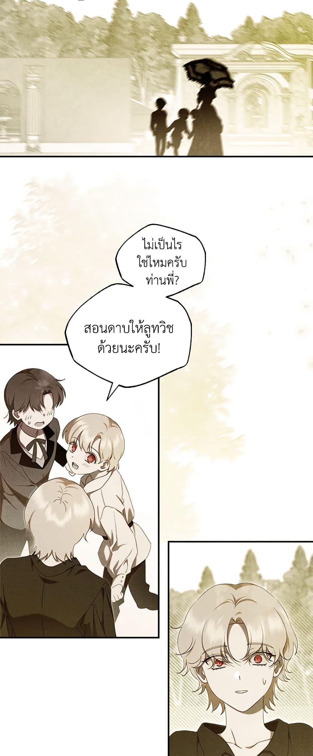 The Bondservant เพียงคลั่งรักแสนอ่อนโยนระคนดื้อดึง ตอนที่ 28 แปลไทย page 28
