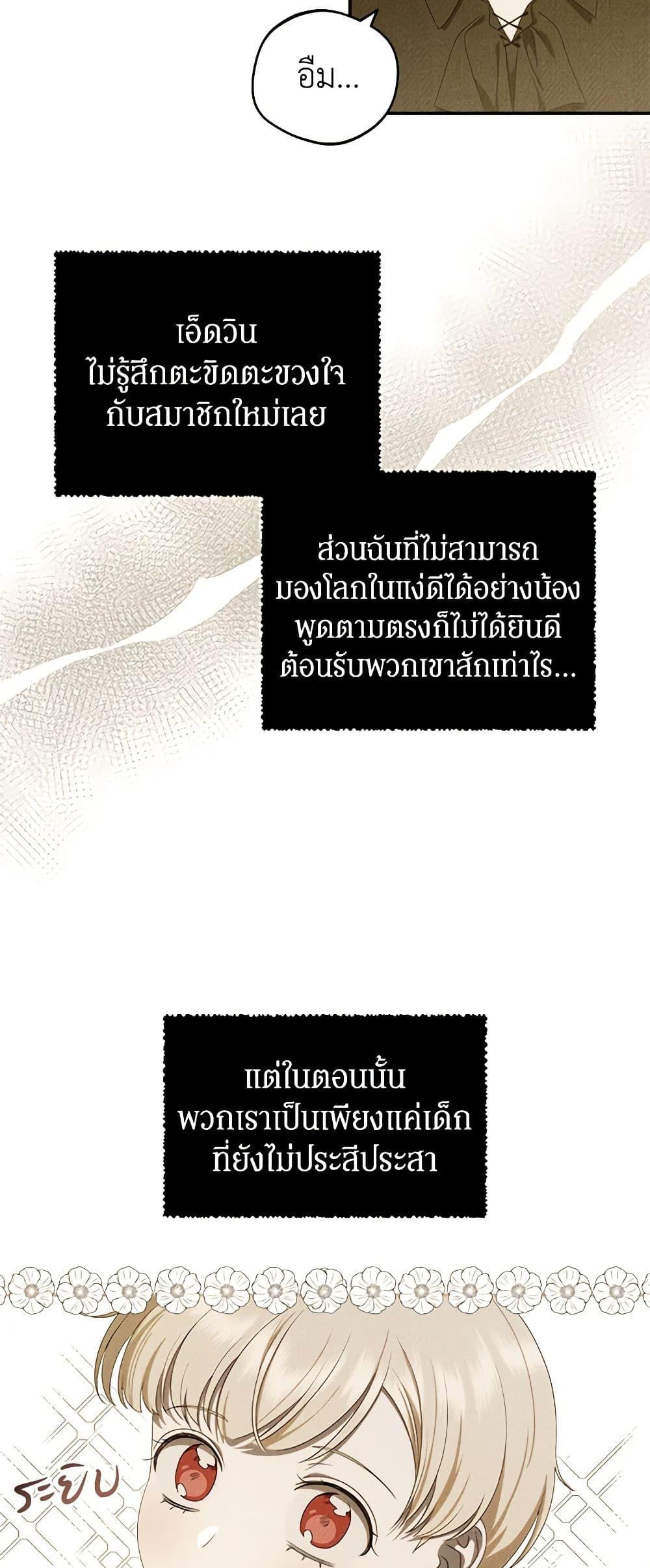 The Bondservant เพียงคลั่งรักแสนอ่อนโยนระคนดื้อดึง ตอนที่ 28 แปลไทย page 29