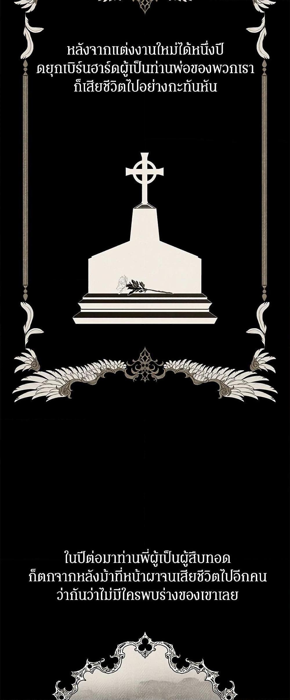 The Bondservant เพียงคลั่งรักแสนอ่อนโยนระคนดื้อดึง ตอนที่ 28 แปลไทย page 32