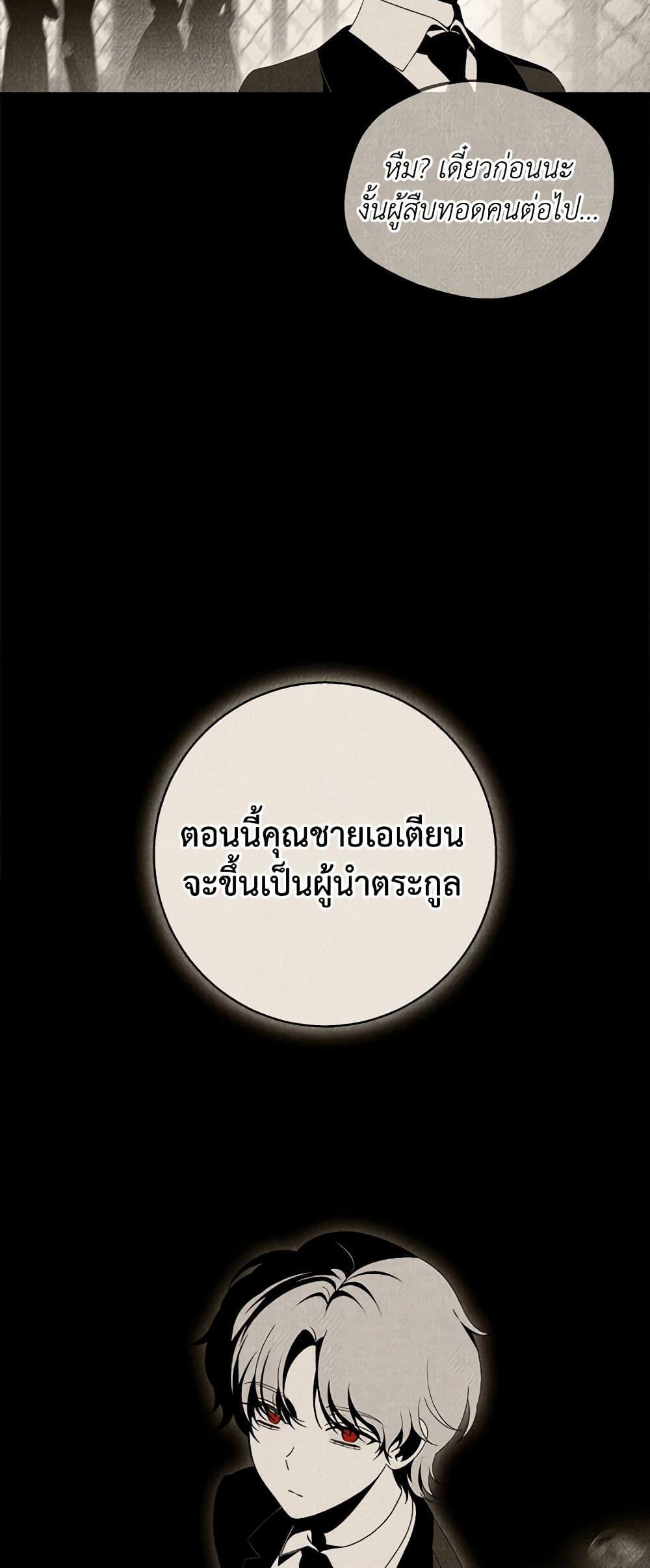 The Bondservant เพียงคลั่งรักแสนอ่อนโยนระคนดื้อดึง ตอนที่ 28 แปลไทย page 36