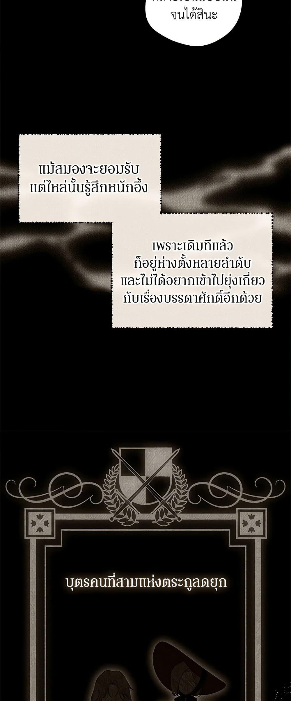 The Bondservant เพียงคลั่งรักแสนอ่อนโยนระคนดื้อดึง ตอนที่ 28 แปลไทย page 38