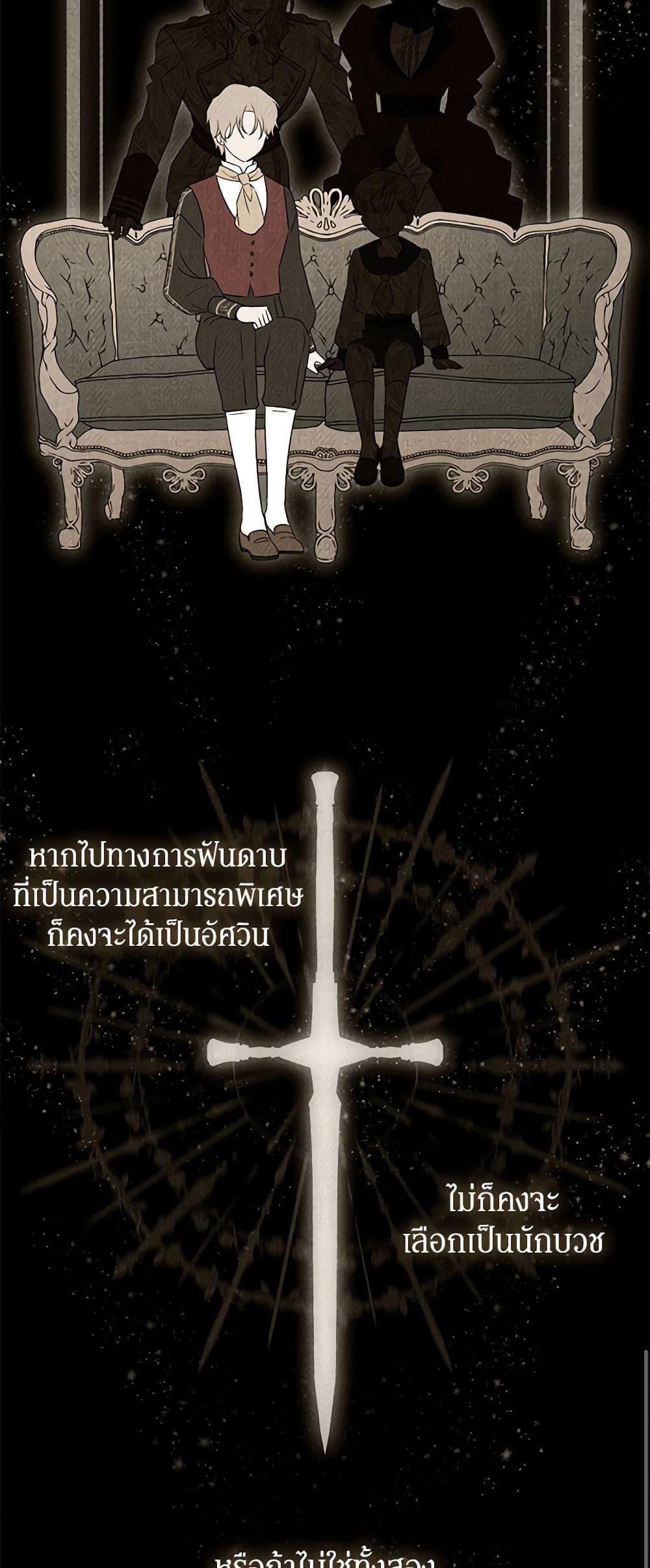 The Bondservant เพียงคลั่งรักแสนอ่อนโยนระคนดื้อดึง ตอนที่ 28 แปลไทย page 39