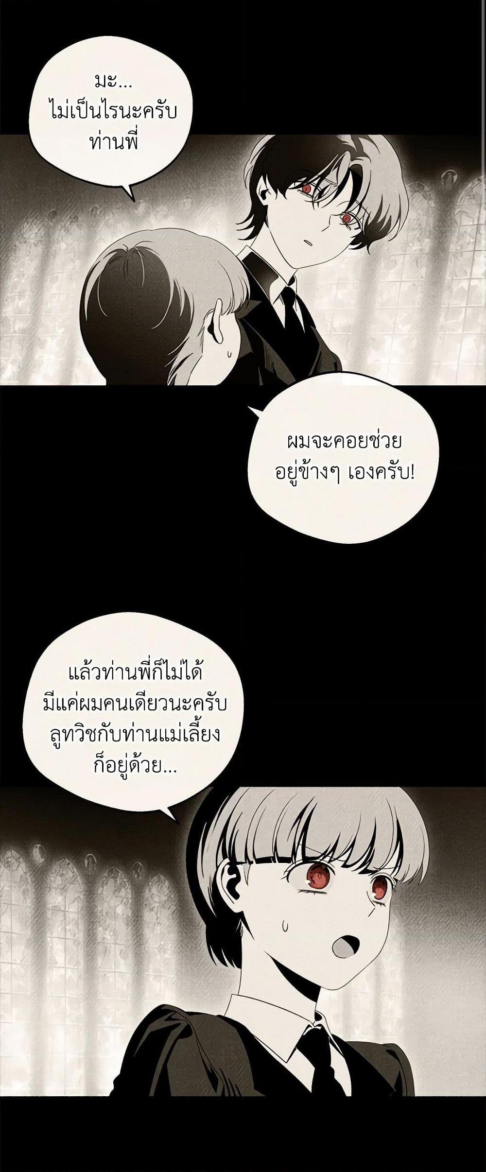 The Bondservant เพียงคลั่งรักแสนอ่อนโยนระคนดื้อดึง ตอนที่ 28 แปลไทย page 41