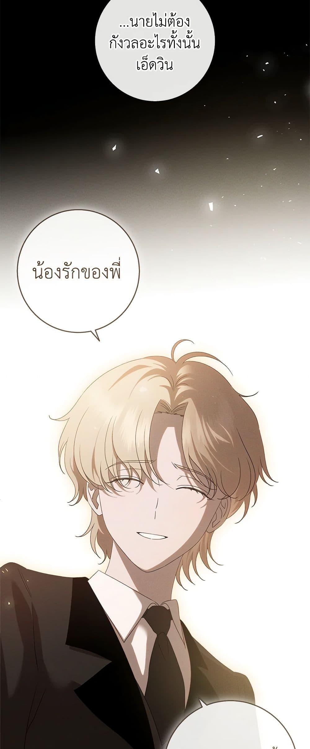 The Bondservant เพียงคลั่งรักแสนอ่อนโยนระคนดื้อดึง ตอนที่ 28 แปลไทย page 43