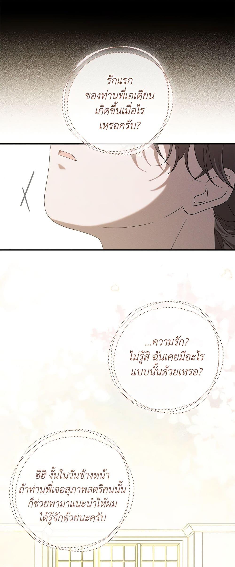 The Bondservant เพียงคลั่งรักแสนอ่อนโยนระคนดื้อดึง ตอนที่ 28 แปลไทย page 46