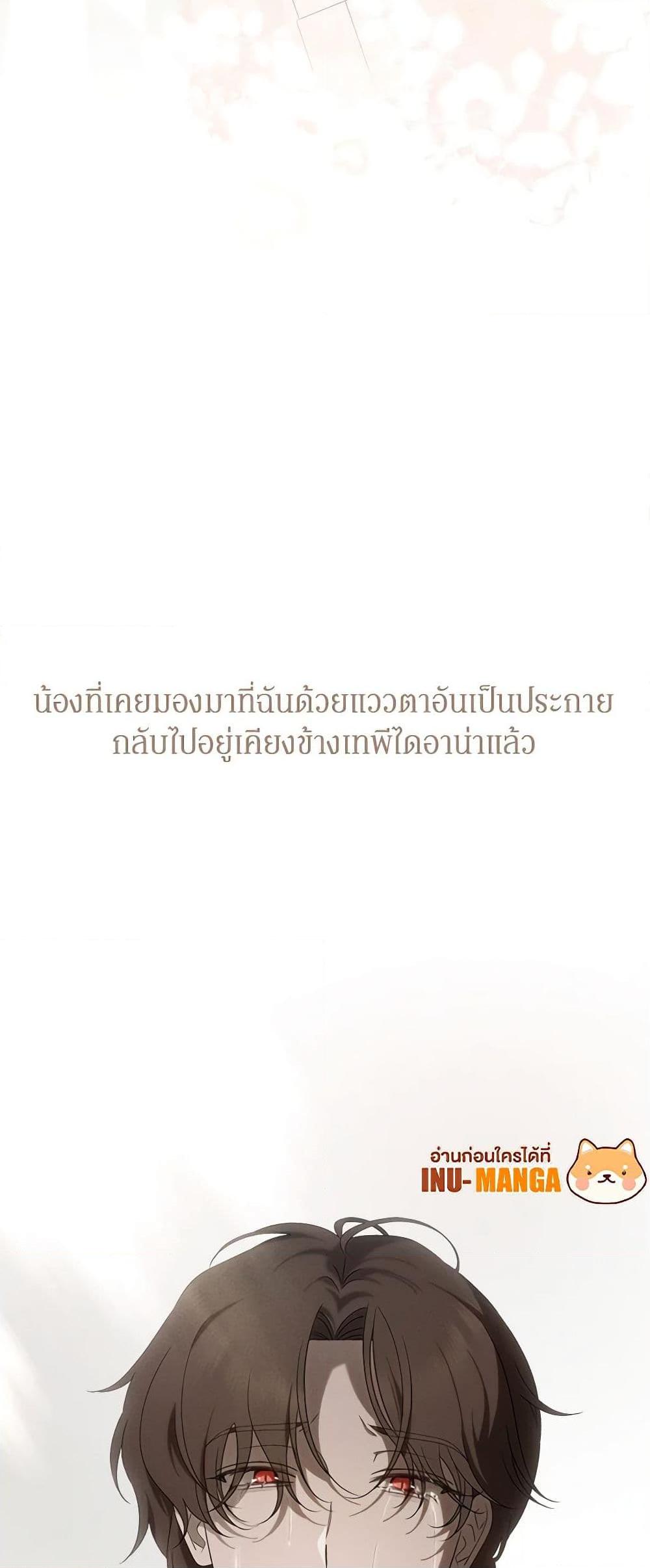 The Bondservant เพียงคลั่งรักแสนอ่อนโยนระคนดื้อดึง ตอนที่ 28 แปลไทย page 49