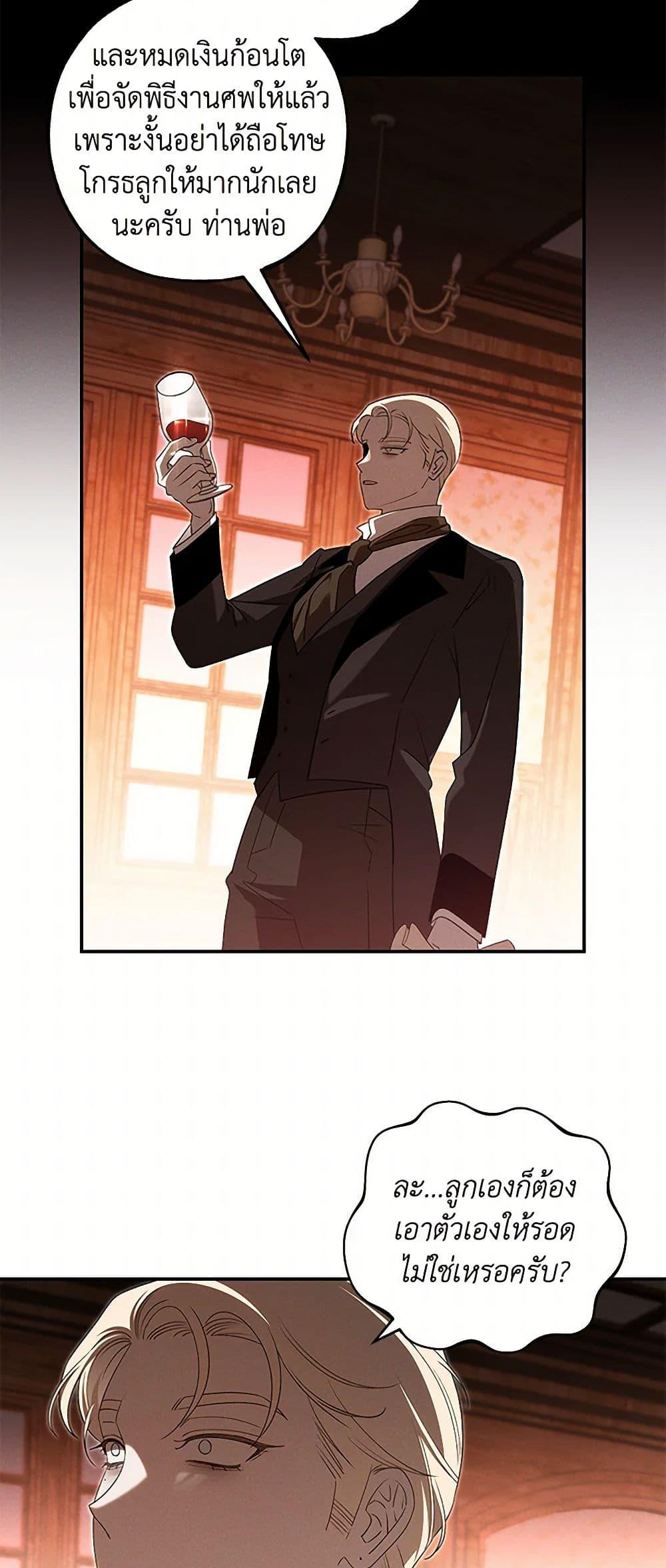 The Bondservant เพียงคลั่งรักแสนอ่อนโยนระคนดื้อดึง ตอนที่ 38 แปลไทย page 3