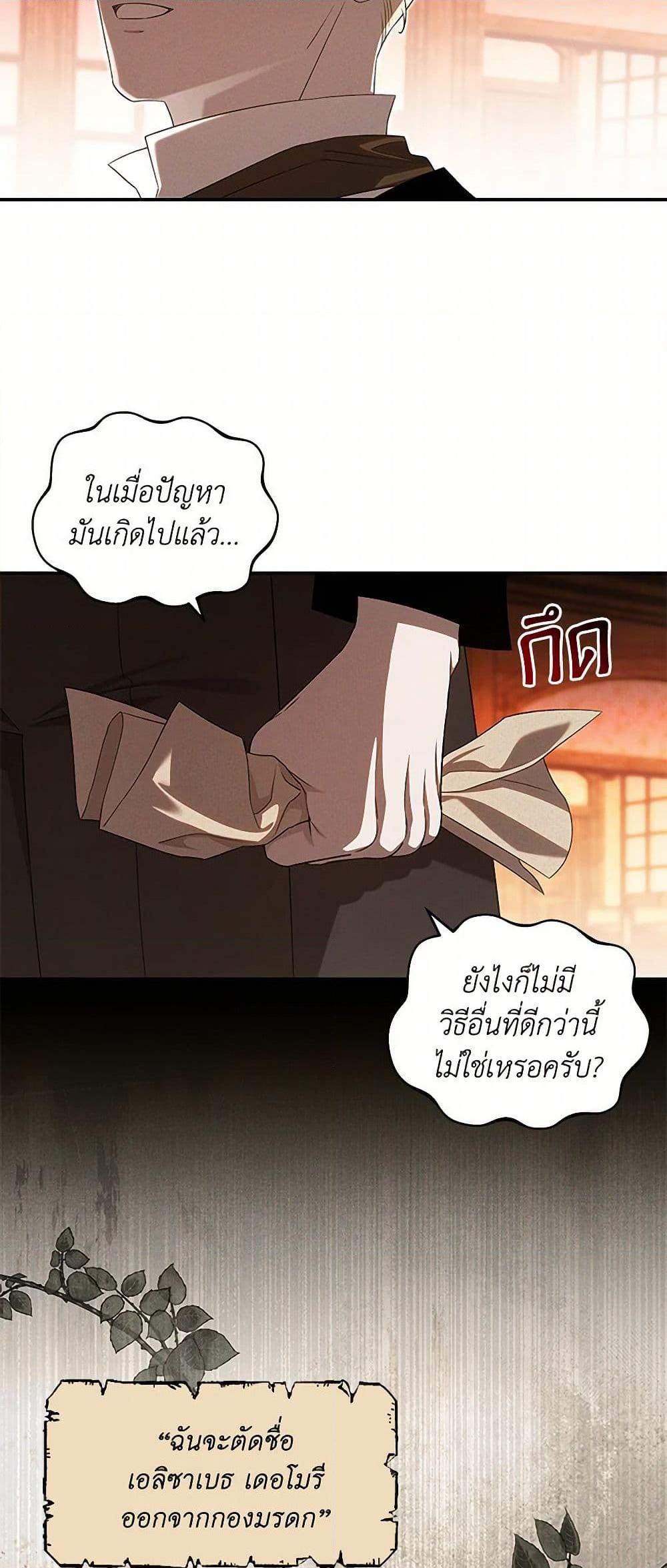 The Bondservant เพียงคลั่งรักแสนอ่อนโยนระคนดื้อดึง ตอนที่ 38 แปลไทย page 4