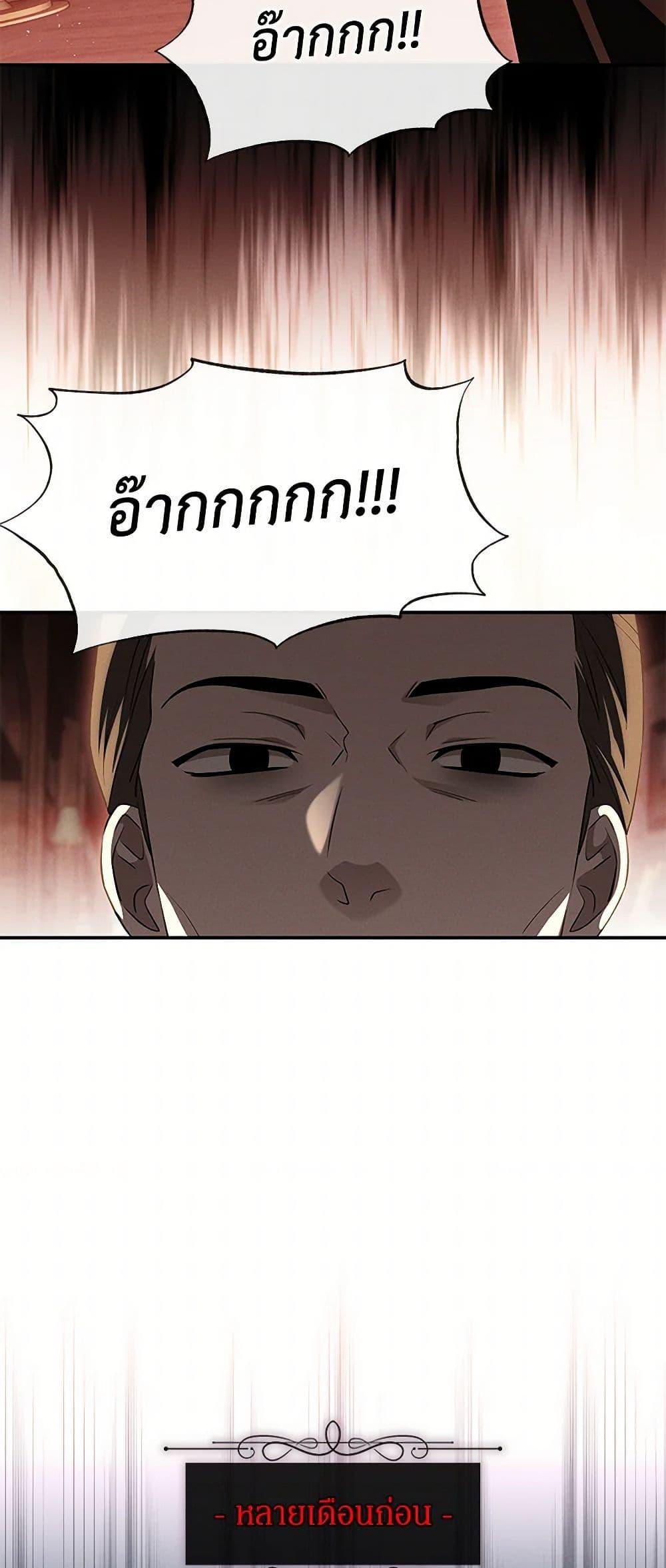 The Bondservant เพียงคลั่งรักแสนอ่อนโยนระคนดื้อดึง ตอนที่ 38 แปลไทย page 7