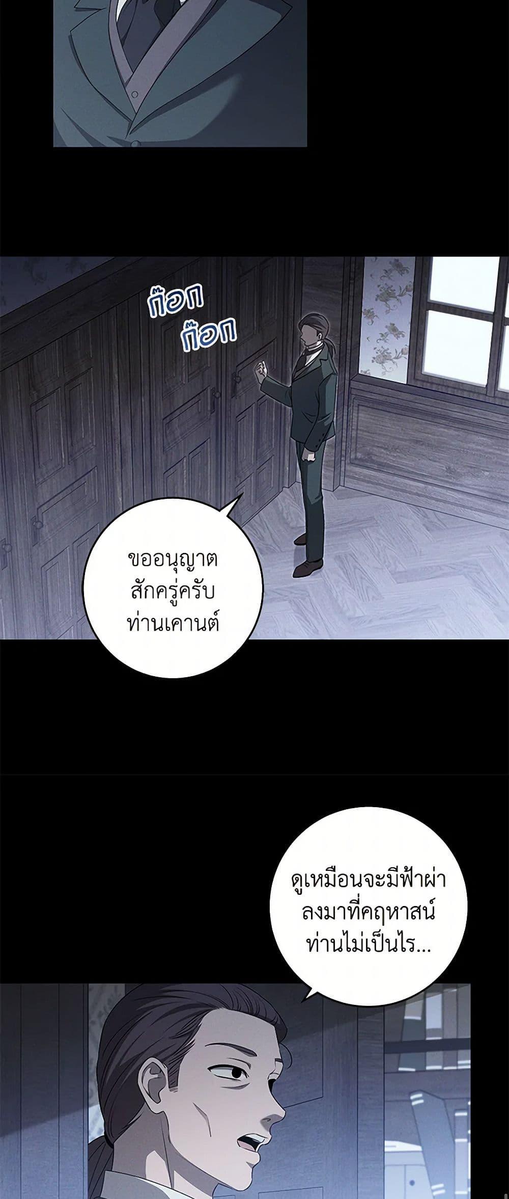 The Bondservant เพียงคลั่งรักแสนอ่อนโยนระคนดื้อดึง ตอนที่ 38 แปลไทย page 10