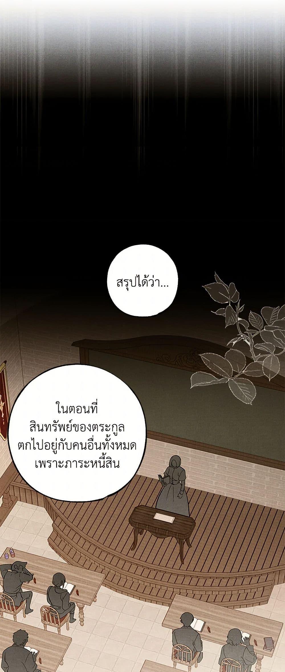 The Bondservant เพียงคลั่งรักแสนอ่อนโยนระคนดื้อดึง ตอนที่ 38 แปลไทย page 26