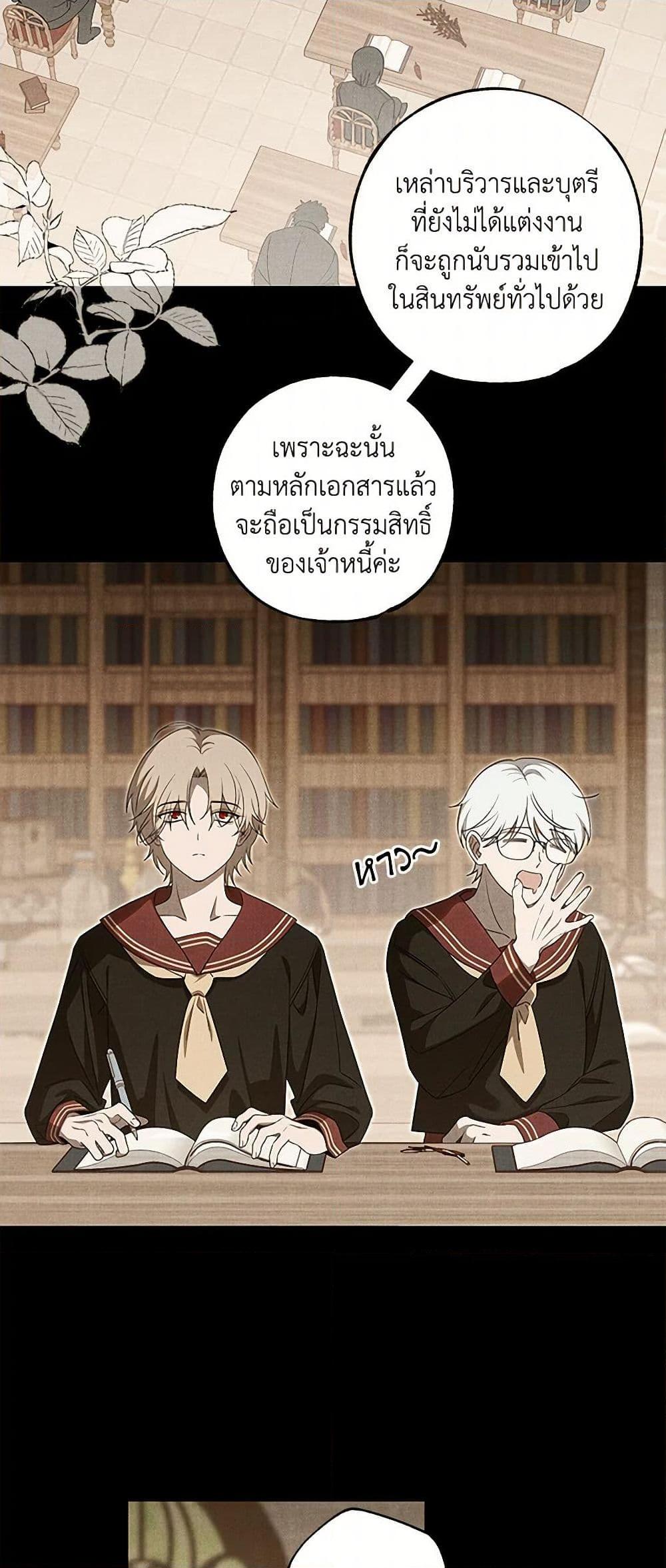 The Bondservant เพียงคลั่งรักแสนอ่อนโยนระคนดื้อดึง ตอนที่ 38 แปลไทย page 27