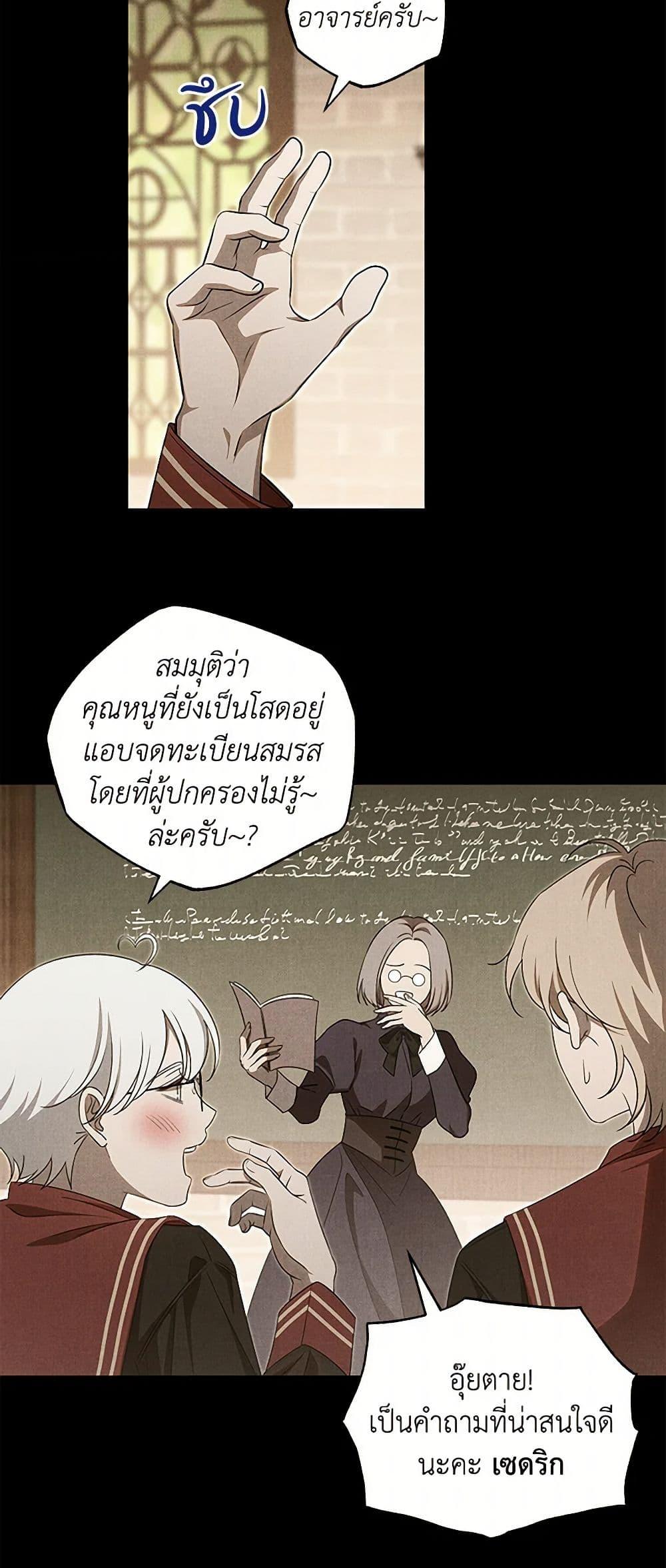 The Bondservant เพียงคลั่งรักแสนอ่อนโยนระคนดื้อดึง ตอนที่ 38 แปลไทย page 28