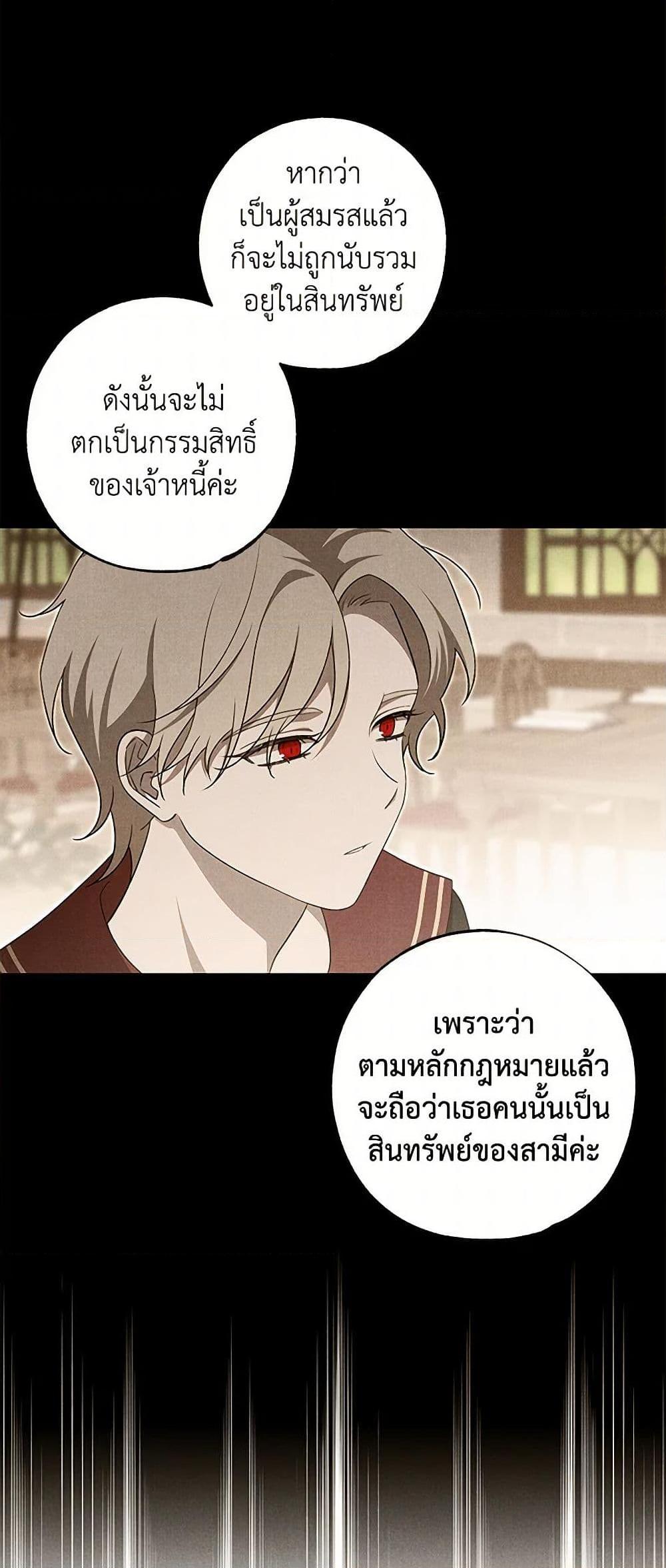 The Bondservant เพียงคลั่งรักแสนอ่อนโยนระคนดื้อดึง ตอนที่ 38 แปลไทย page 29