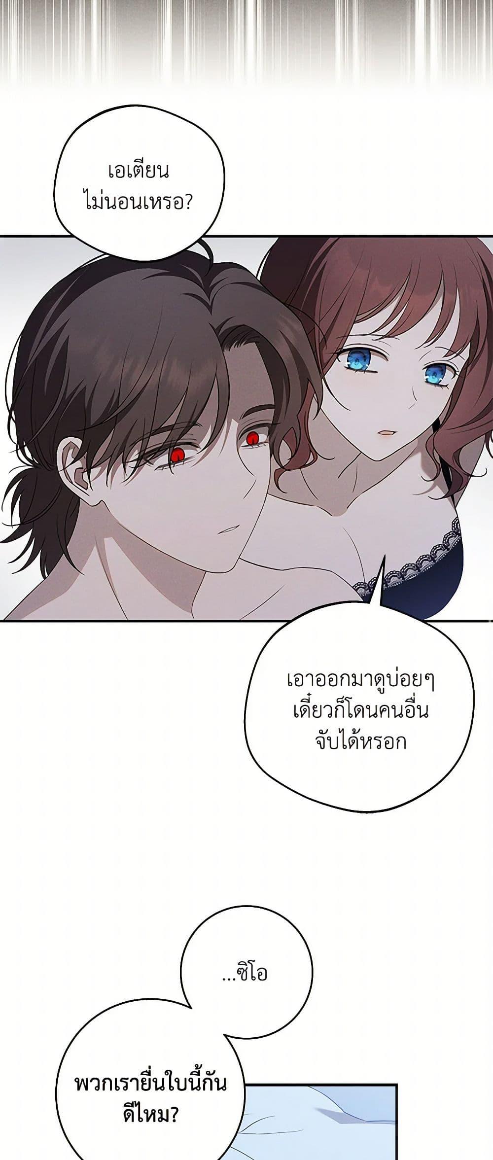 The Bondservant เพียงคลั่งรักแสนอ่อนโยนระคนดื้อดึง ตอนที่ 38 แปลไทย page 30