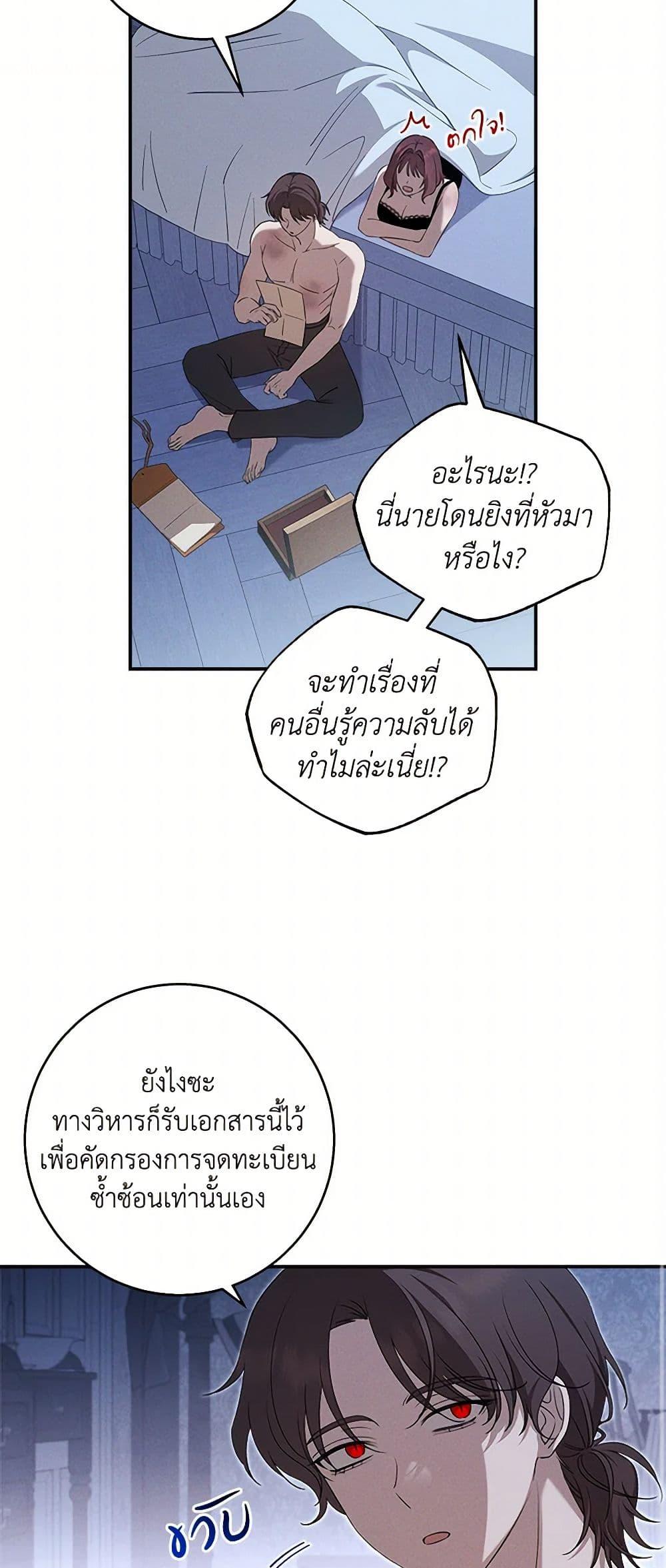 The Bondservant เพียงคลั่งรักแสนอ่อนโยนระคนดื้อดึง ตอนที่ 38 แปลไทย page 31