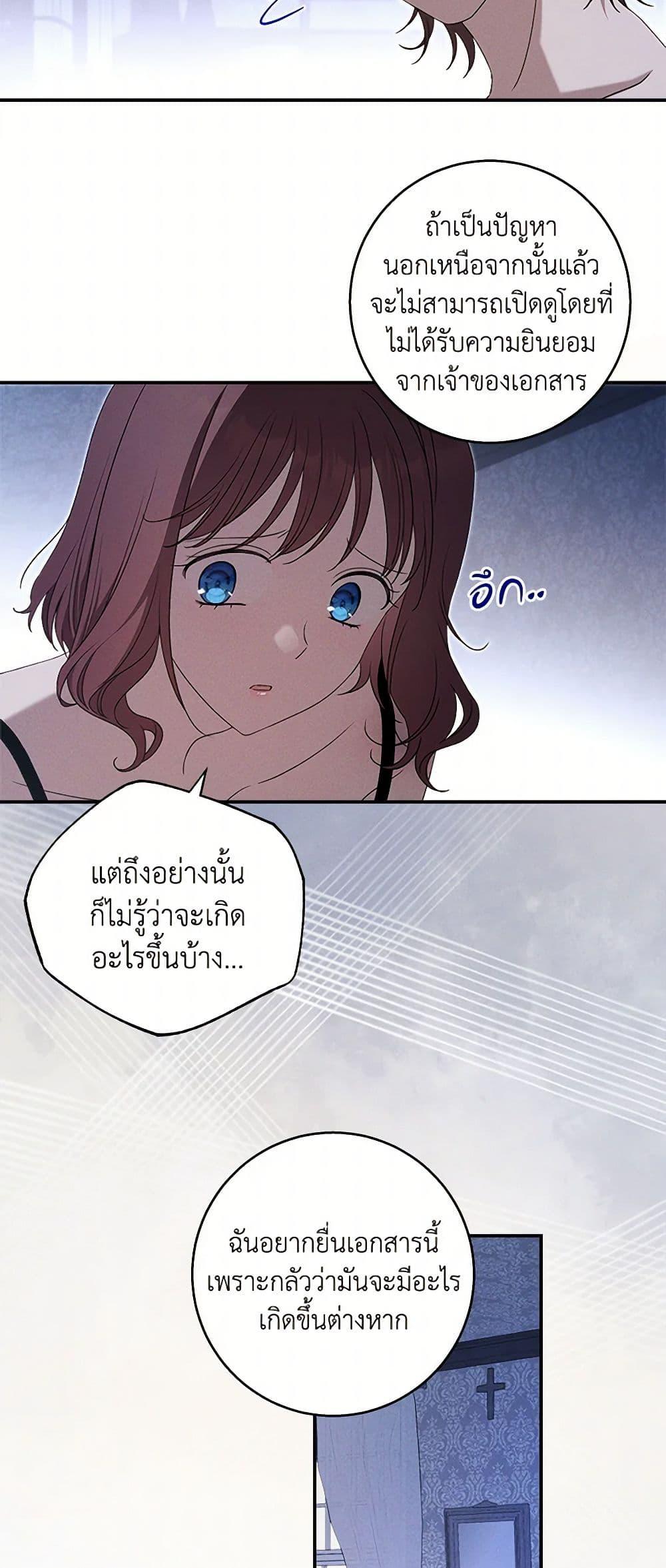 The Bondservant เพียงคลั่งรักแสนอ่อนโยนระคนดื้อดึง ตอนที่ 38 แปลไทย page 32