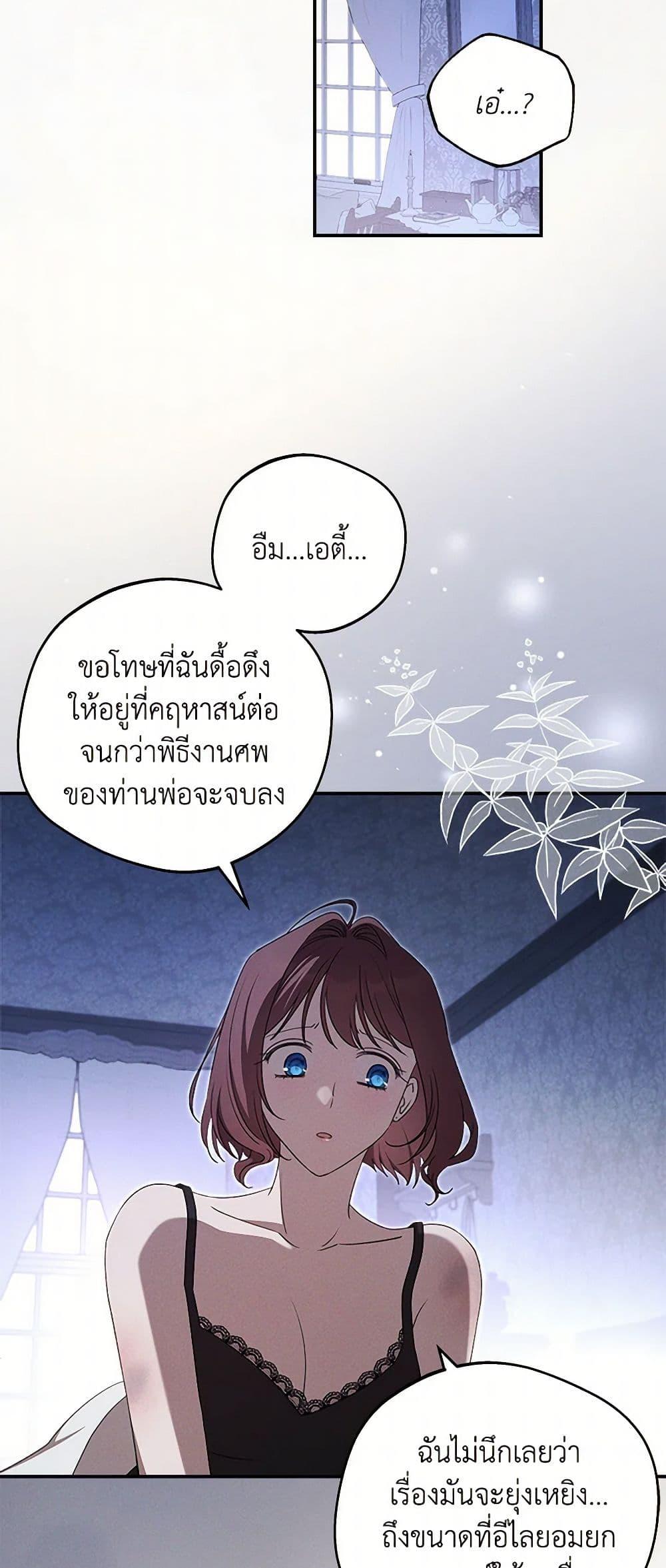 The Bondservant เพียงคลั่งรักแสนอ่อนโยนระคนดื้อดึง ตอนที่ 38 แปลไทย page 33