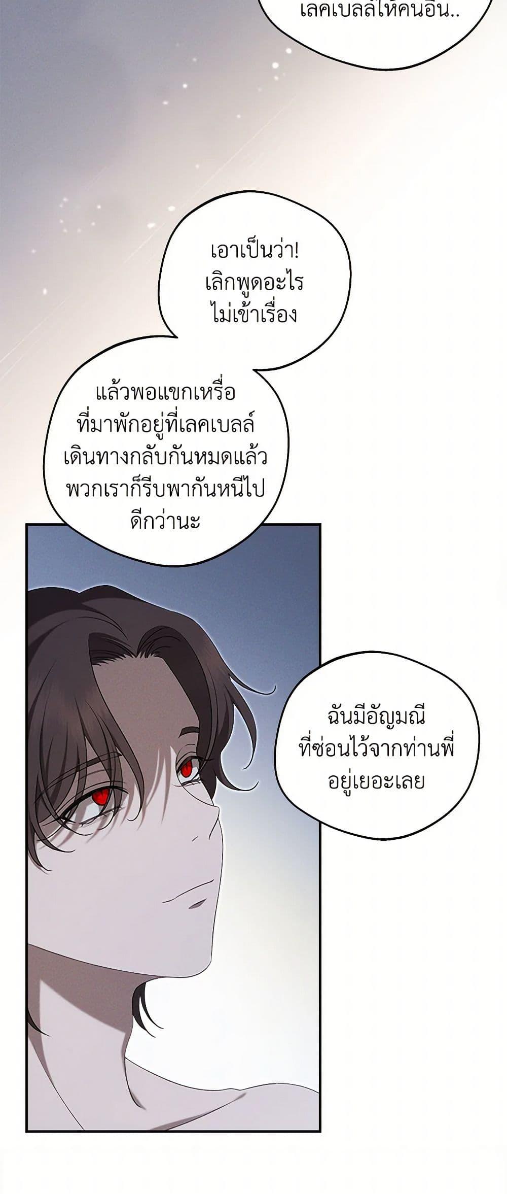 The Bondservant เพียงคลั่งรักแสนอ่อนโยนระคนดื้อดึง ตอนที่ 38 แปลไทย page 34