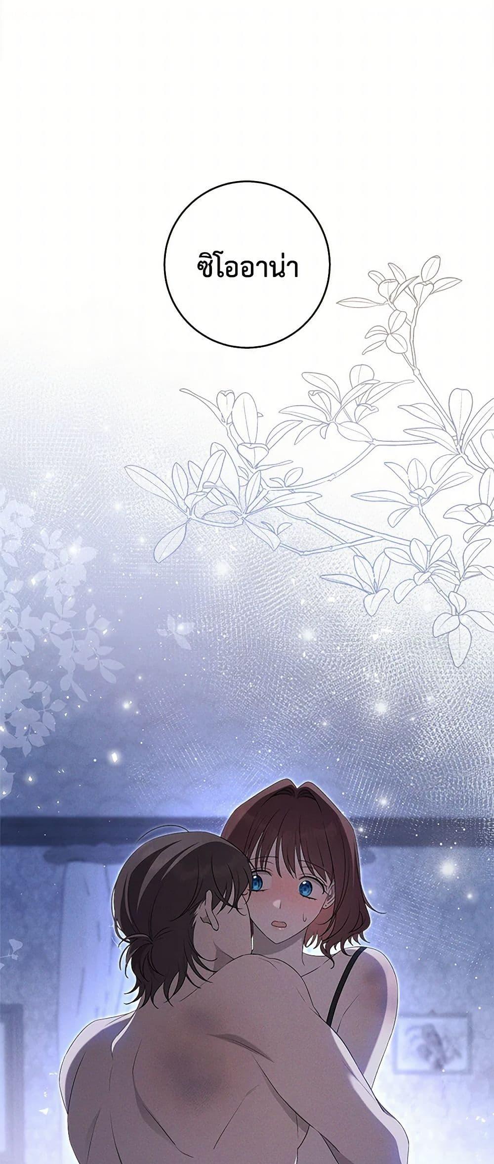 The Bondservant เพียงคลั่งรักแสนอ่อนโยนระคนดื้อดึง ตอนที่ 38 แปลไทย page 35