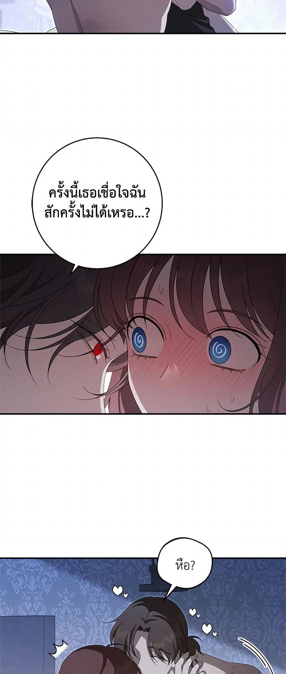 The Bondservant เพียงคลั่งรักแสนอ่อนโยนระคนดื้อดึง ตอนที่ 38 แปลไทย page 36