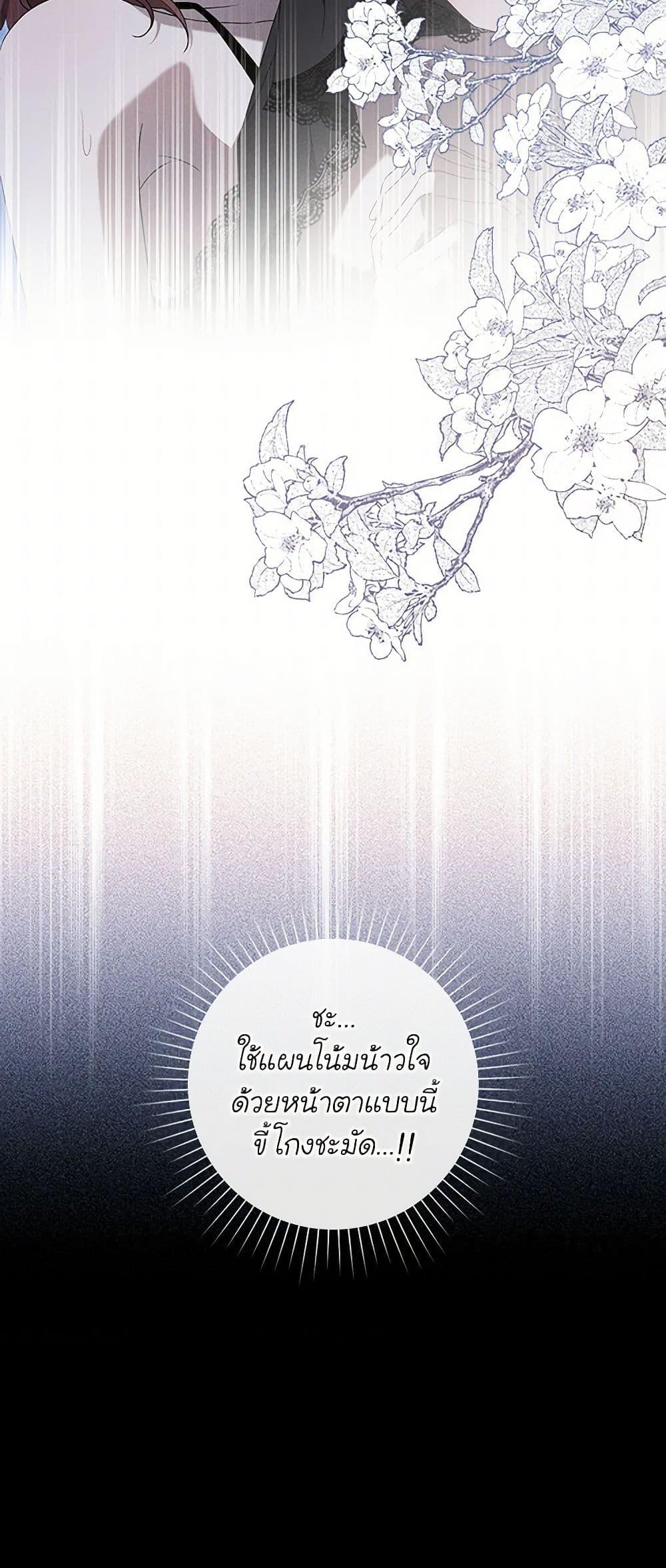 The Bondservant เพียงคลั่งรักแสนอ่อนโยนระคนดื้อดึง ตอนที่ 38 แปลไทย page 38