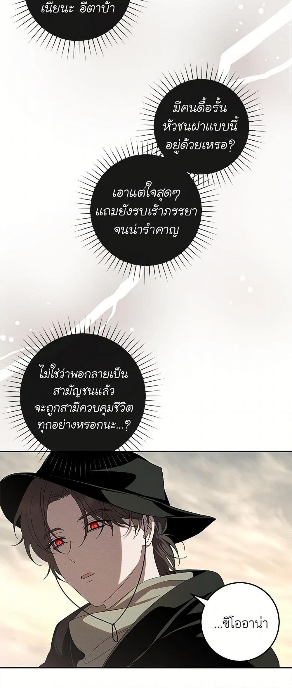The Bondservant เพียงคลั่งรักแสนอ่อนโยนระคนดื้อดึง ตอนที่ 38 แปลไทย page 41