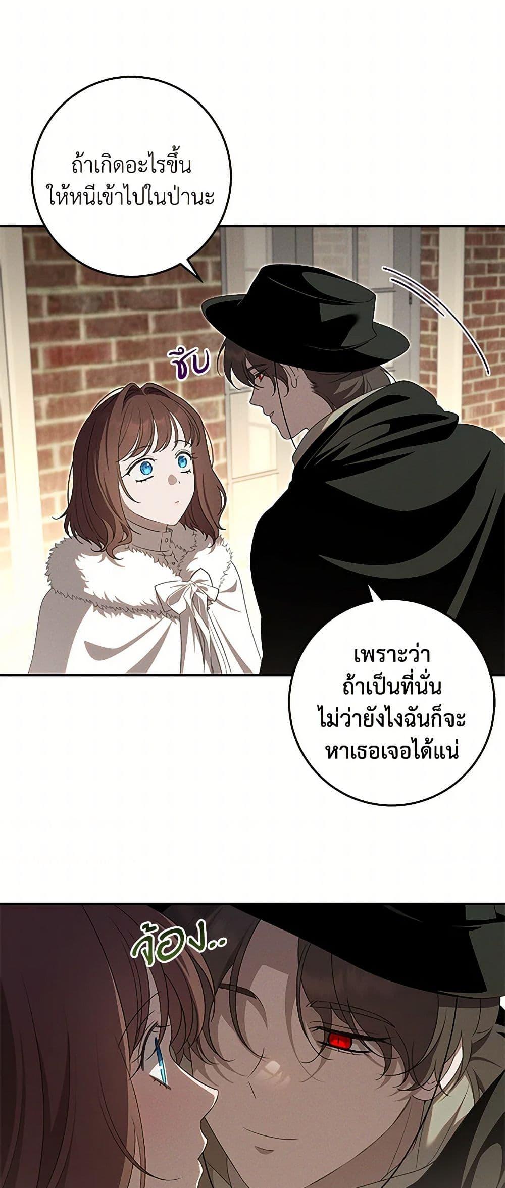 The Bondservant เพียงคลั่งรักแสนอ่อนโยนระคนดื้อดึง ตอนที่ 38 แปลไทย page 42