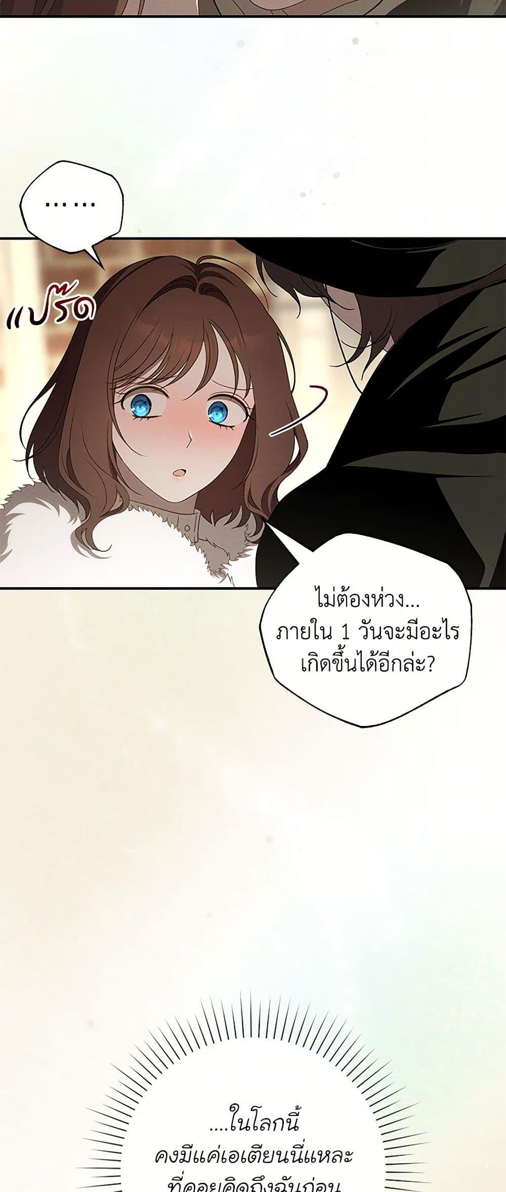 The Bondservant เพียงคลั่งรักแสนอ่อนโยนระคนดื้อดึง ตอนที่ 38 แปลไทย page 43