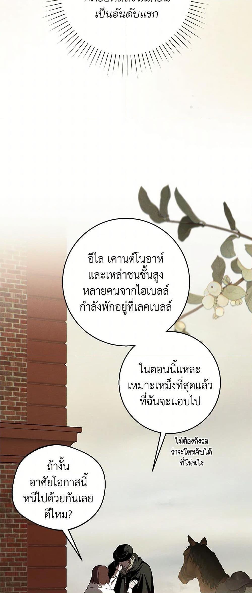 The Bondservant เพียงคลั่งรักแสนอ่อนโยนระคนดื้อดึง ตอนที่ 38 แปลไทย page 44