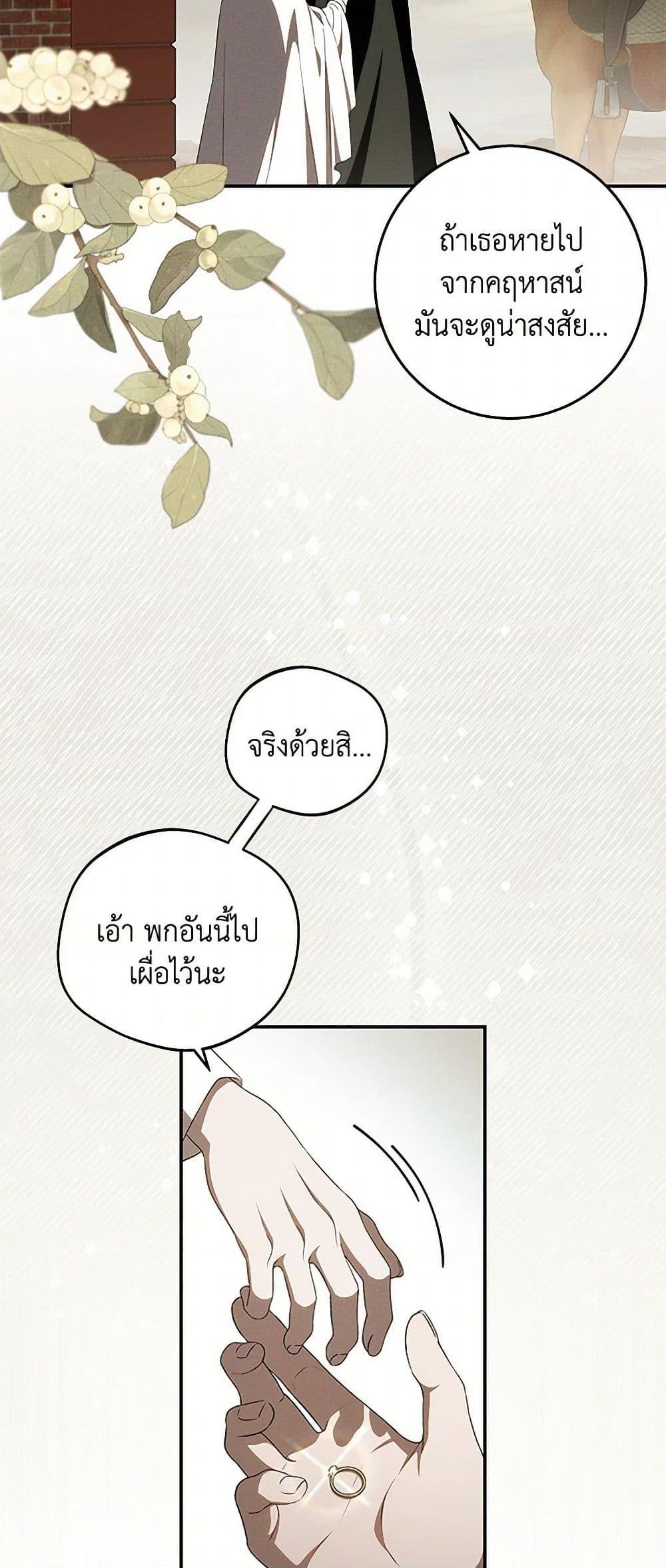 The Bondservant เพียงคลั่งรักแสนอ่อนโยนระคนดื้อดึง ตอนที่ 38 แปลไทย page 45