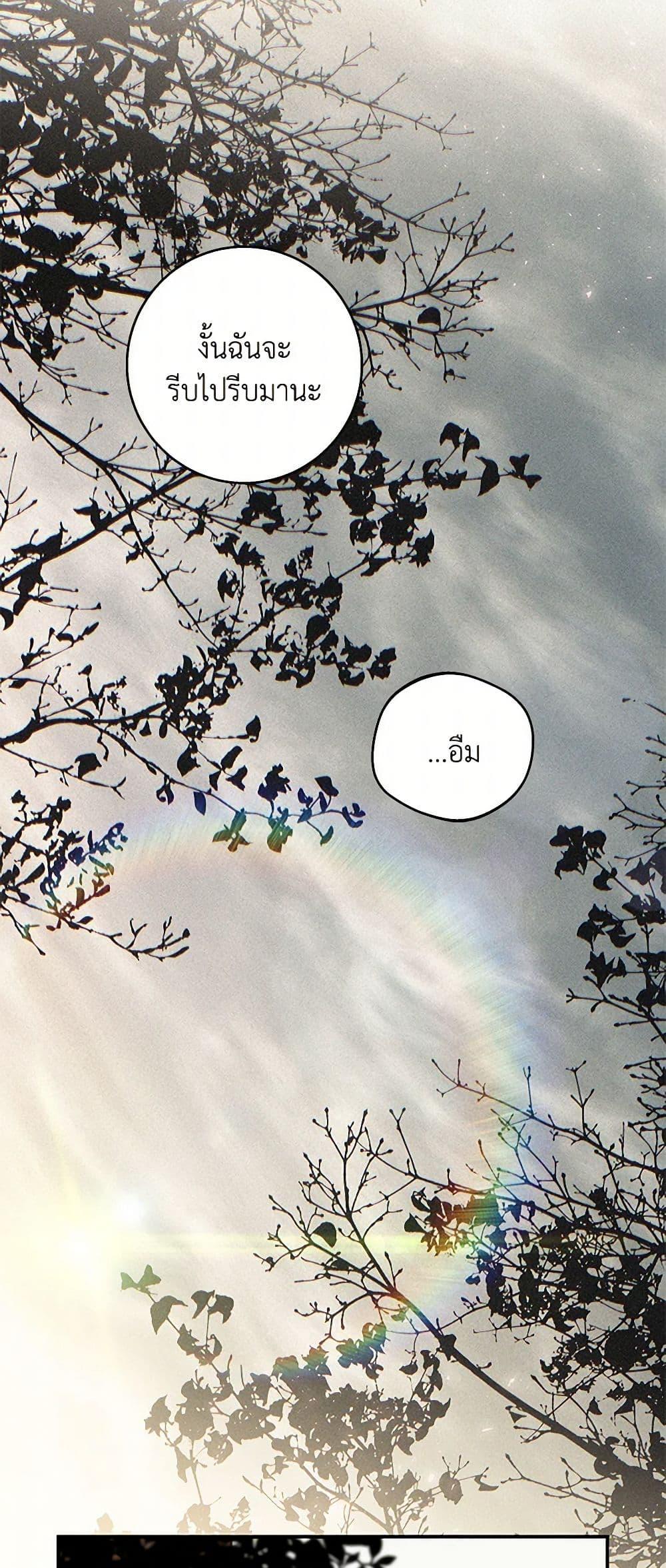 The Bondservant เพียงคลั่งรักแสนอ่อนโยนระคนดื้อดึง ตอนที่ 38 แปลไทย page 47