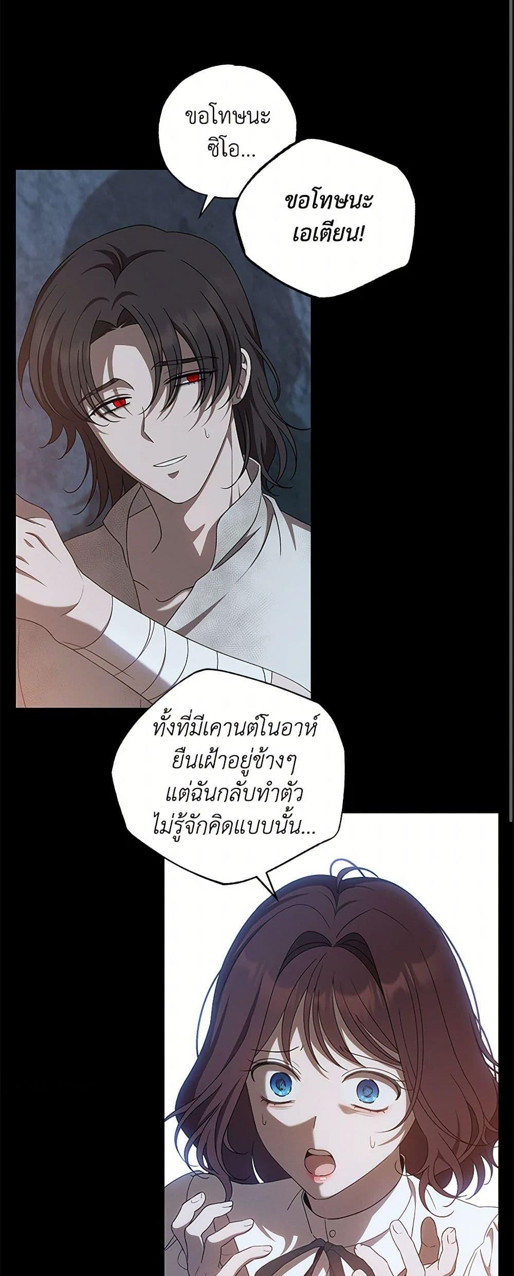 The Bondservant เพียงคลั่งรักแสนอ่อนโยนระคนดื้อดึง ตอนที่ 41 แปลไทย page 2