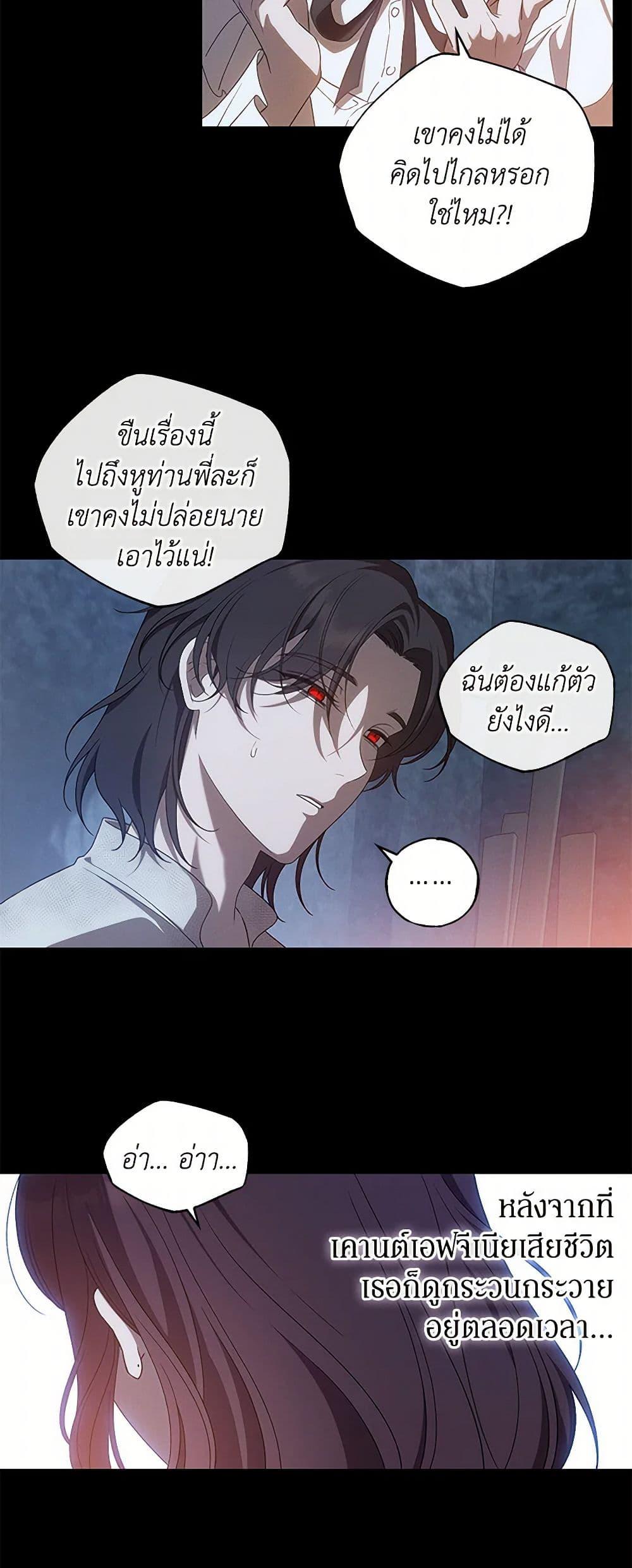 The Bondservant เพียงคลั่งรักแสนอ่อนโยนระคนดื้อดึง ตอนที่ 41 แปลไทย page 3