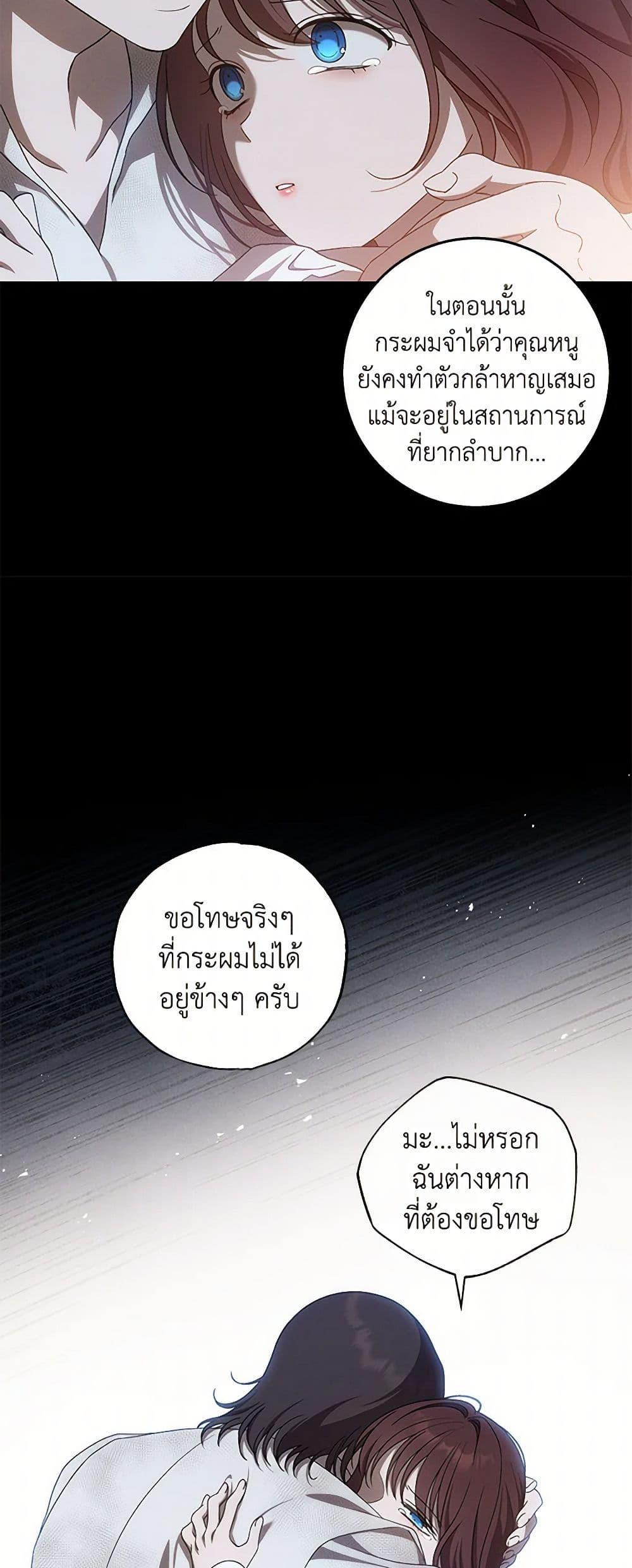 The Bondservant เพียงคลั่งรักแสนอ่อนโยนระคนดื้อดึง ตอนที่ 41 แปลไทย page 5