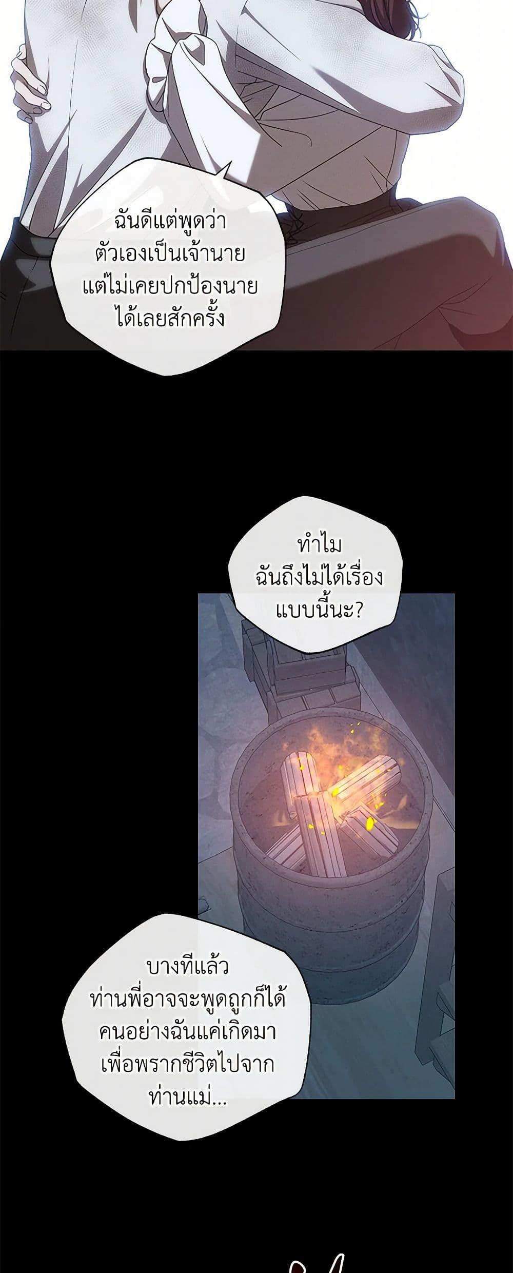 The Bondservant เพียงคลั่งรักแสนอ่อนโยนระคนดื้อดึง ตอนที่ 41 แปลไทย page 6