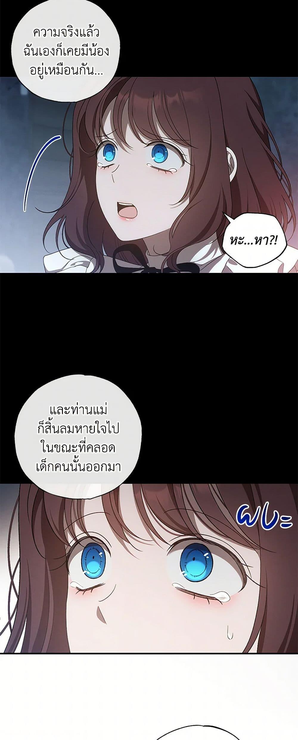 The Bondservant เพียงคลั่งรักแสนอ่อนโยนระคนดื้อดึง ตอนที่ 41 แปลไทย page 8